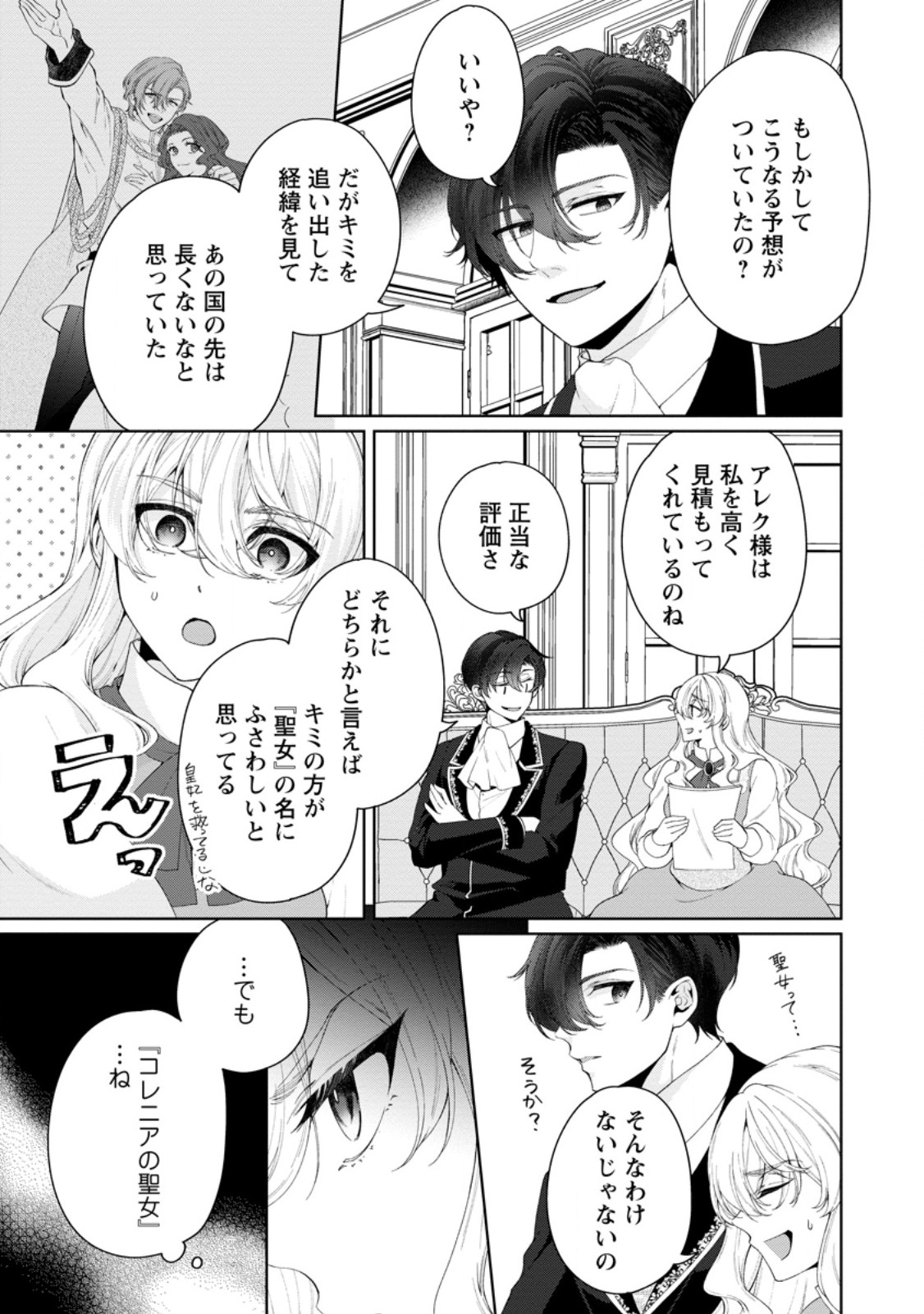 Akuyaku Reijou no Nariagari: Rinkoku de Houseki no Seijo to Yobareru Made Chapter 13.2 2ページ