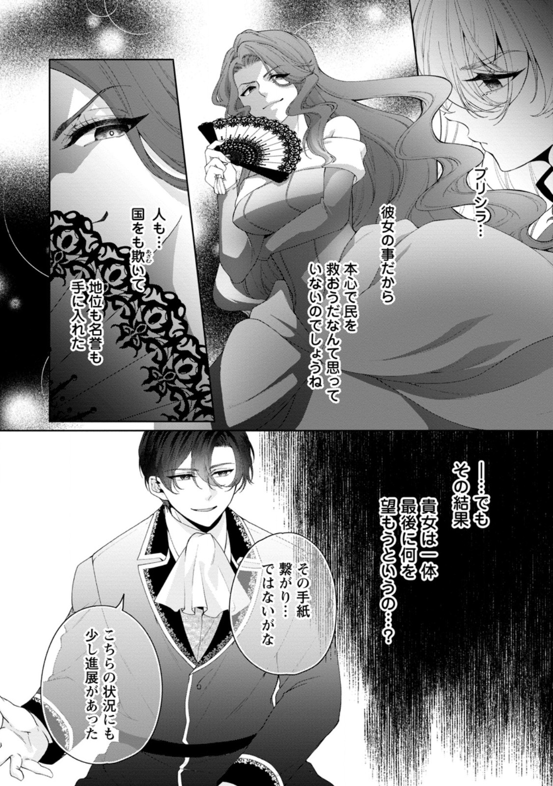 Akuyaku Reijou no Nariagari: Rinkoku de Houseki no Seijo to Yobareru Made Chapter 13.2 3ページ
