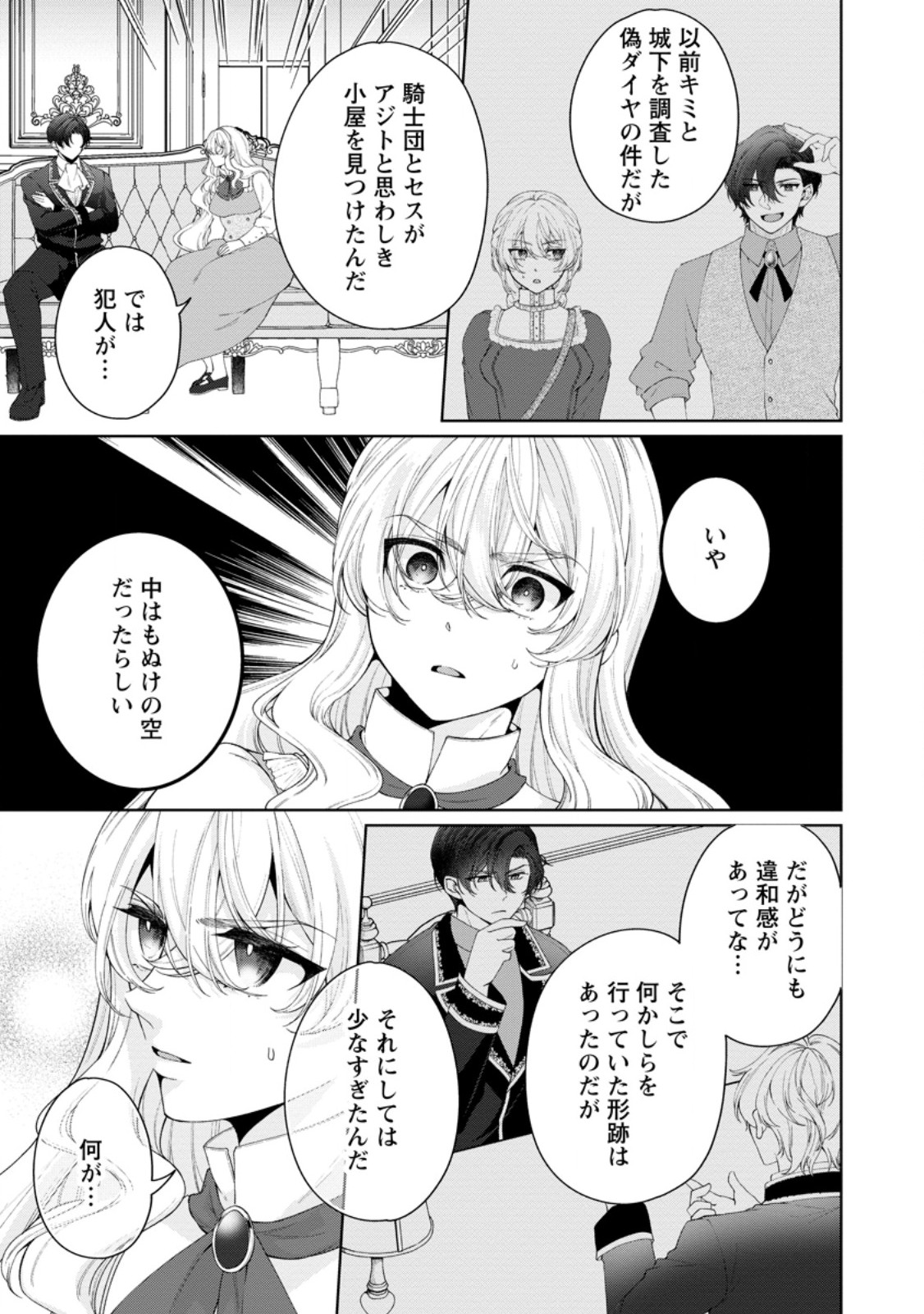 Akuyaku Reijou no Nariagari: Rinkoku de Houseki no Seijo to Yobareru Made Chapter 13.2 4ページ