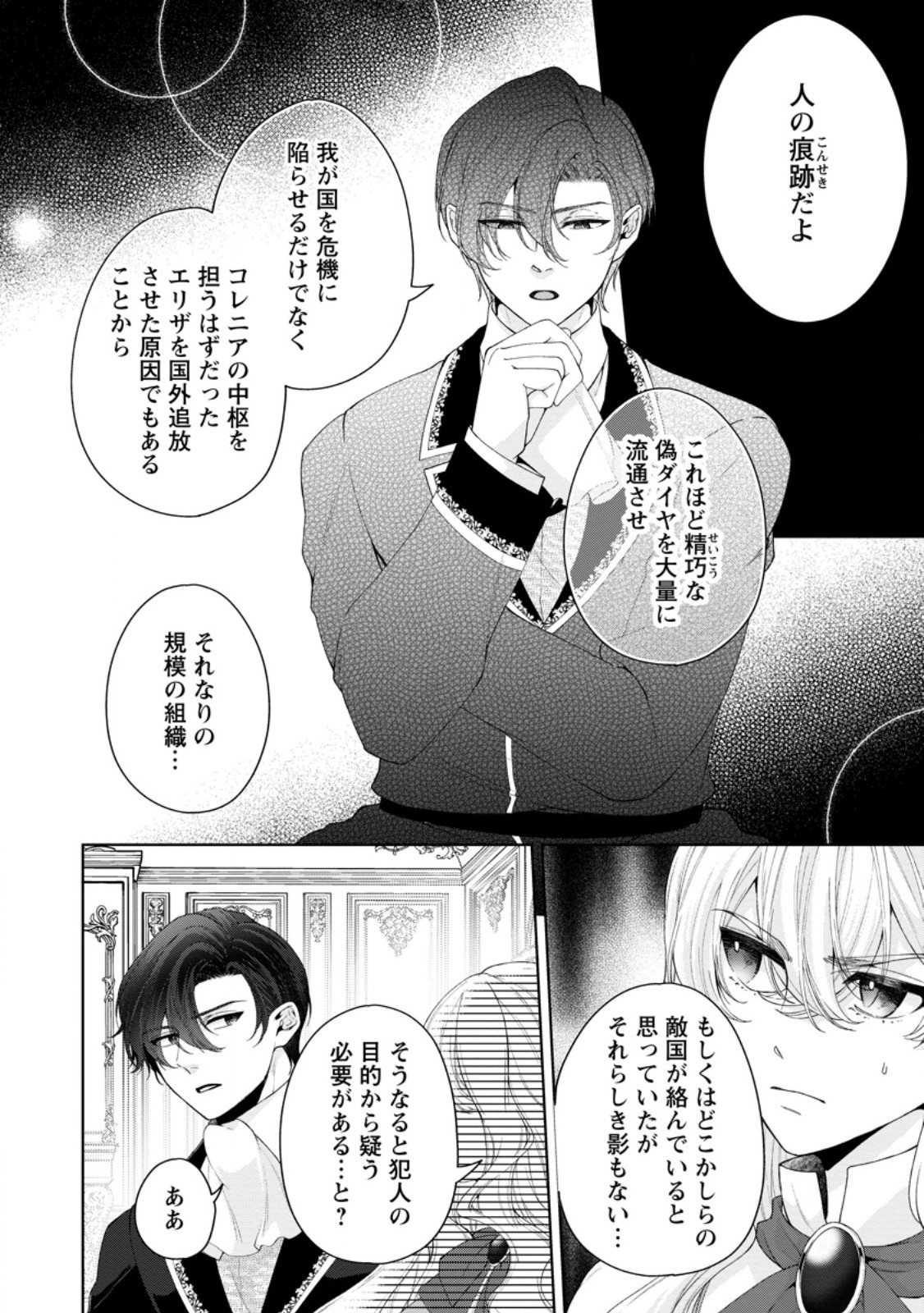 Akuyaku Reijou no Nariagari: Rinkoku de Houseki no Seijo to Yobareru Made Chapter 13.2 5ページ