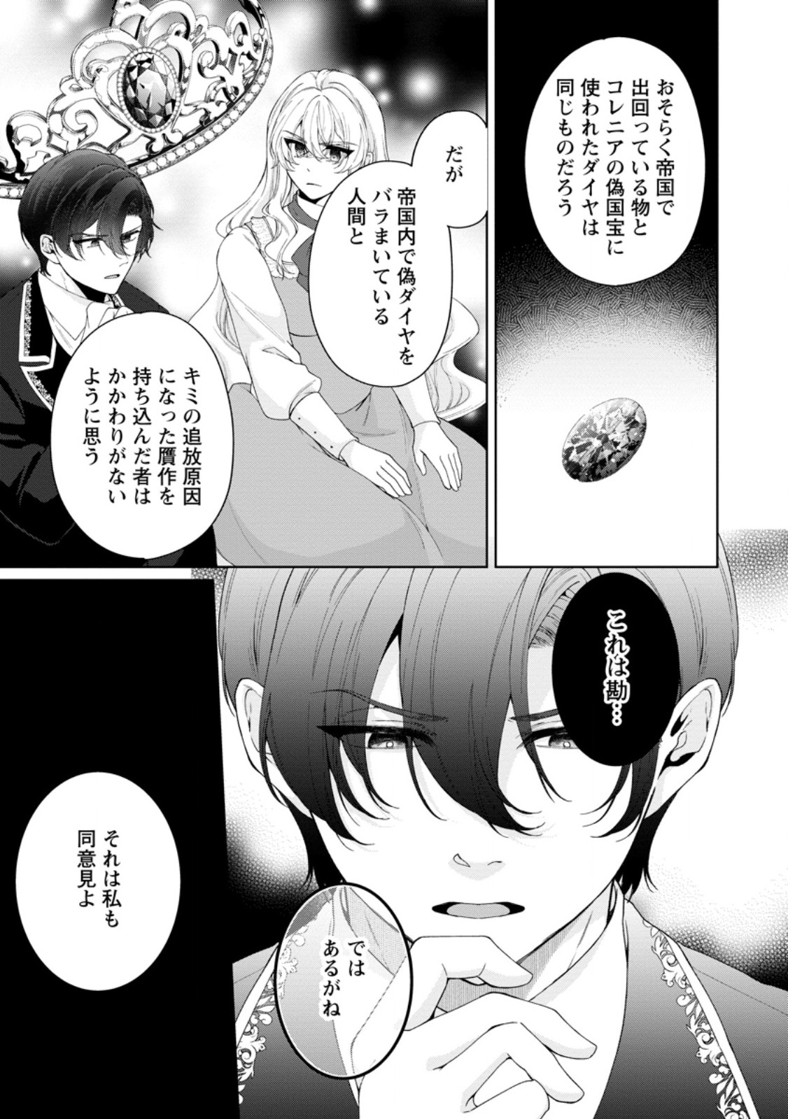 Akuyaku Reijou no Nariagari: Rinkoku de Houseki no Seijo to Yobareru Made Chapter 13.2 6ページ