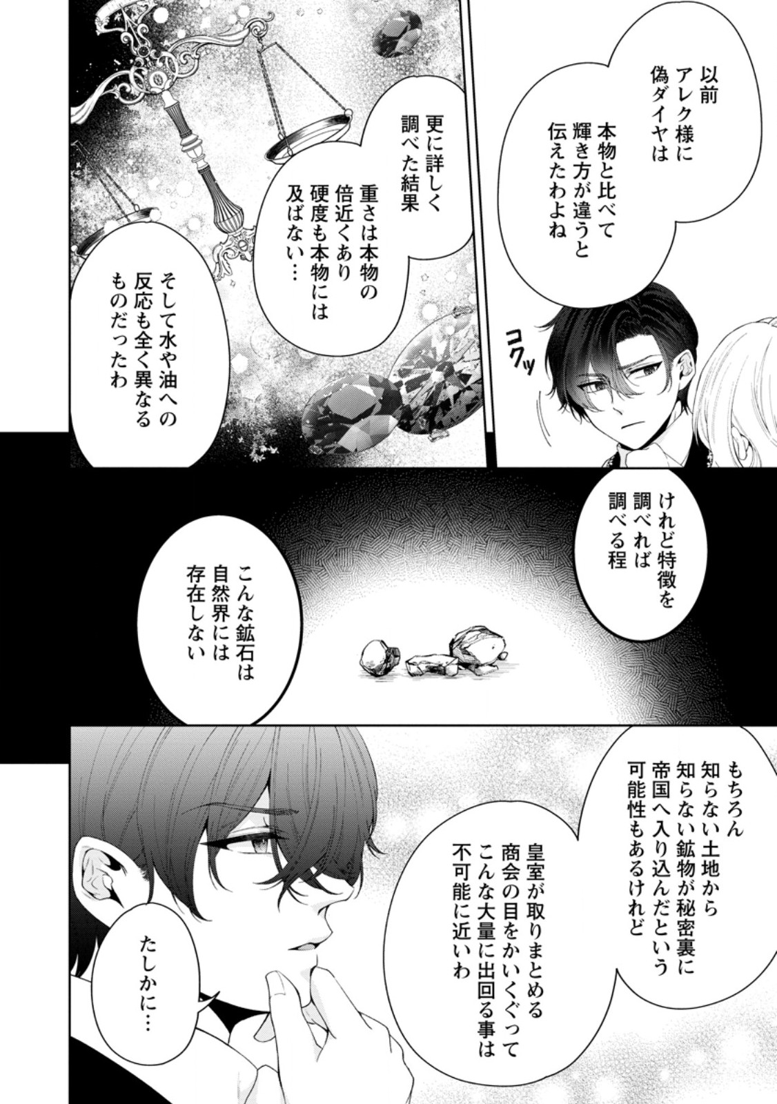 Akuyaku Reijou no Nariagari: Rinkoku de Houseki no Seijo to Yobareru Made Chapter 13.2 7ページ
