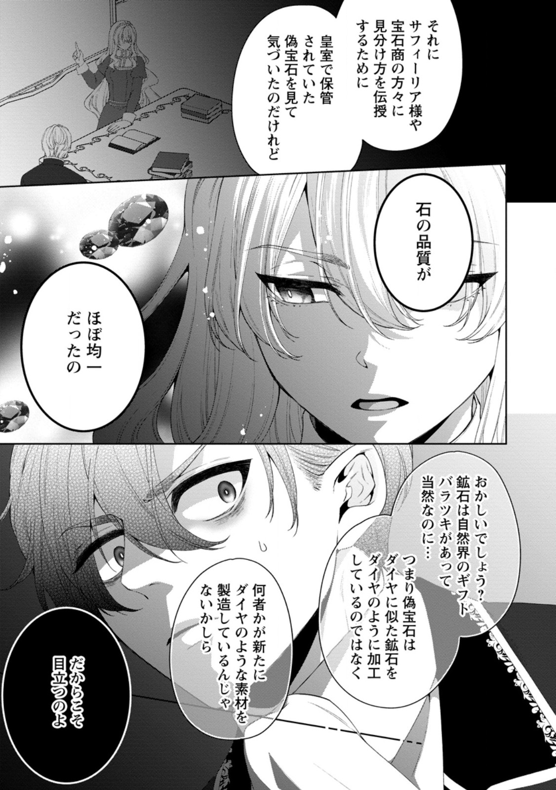 Akuyaku Reijou no Nariagari: Rinkoku de Houseki no Seijo to Yobareru Made Chapter 13.2 8ページ