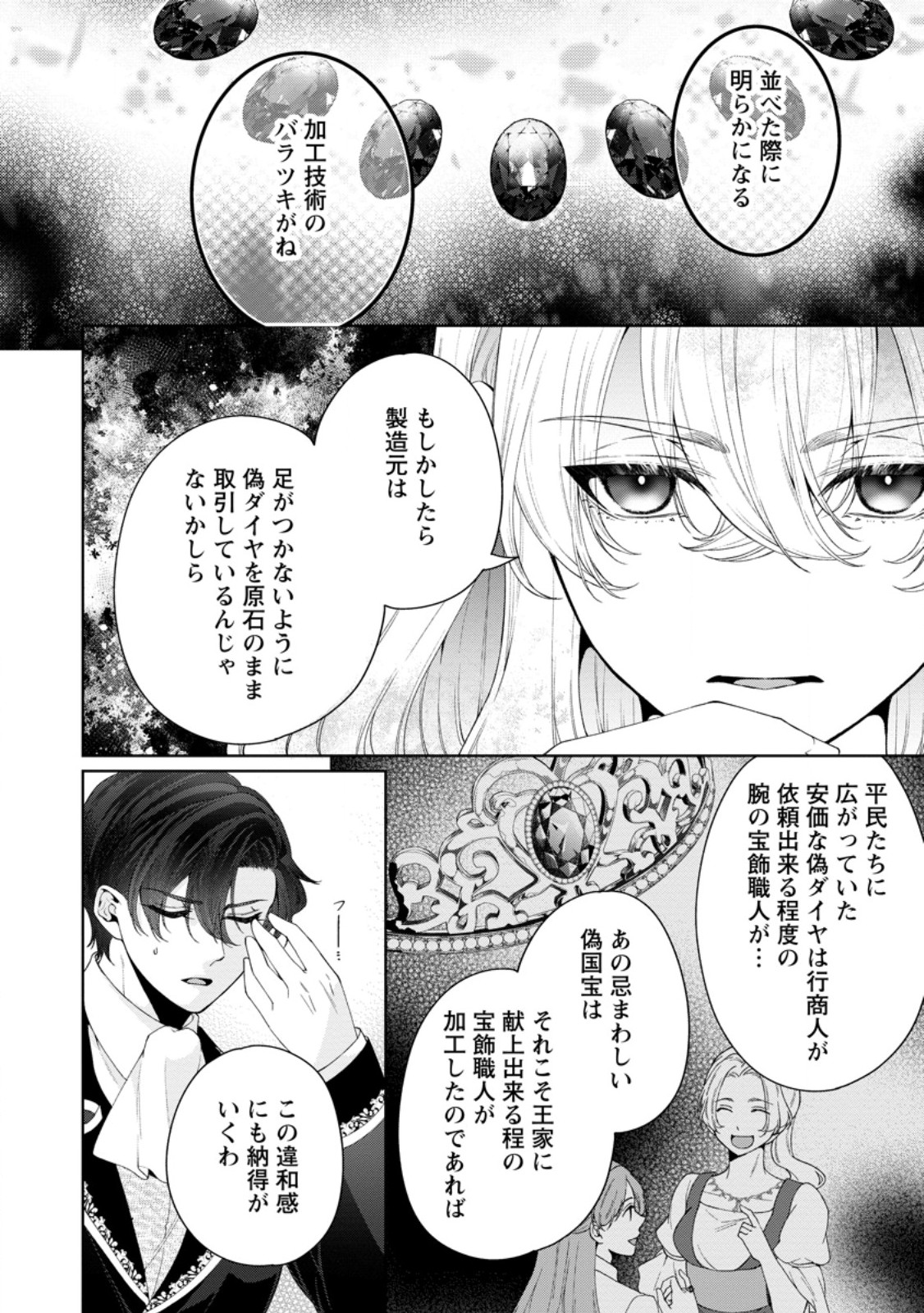 Akuyaku Reijou no Nariagari: Rinkoku de Houseki no Seijo to Yobareru Made Chapter 13.2 9ページ
