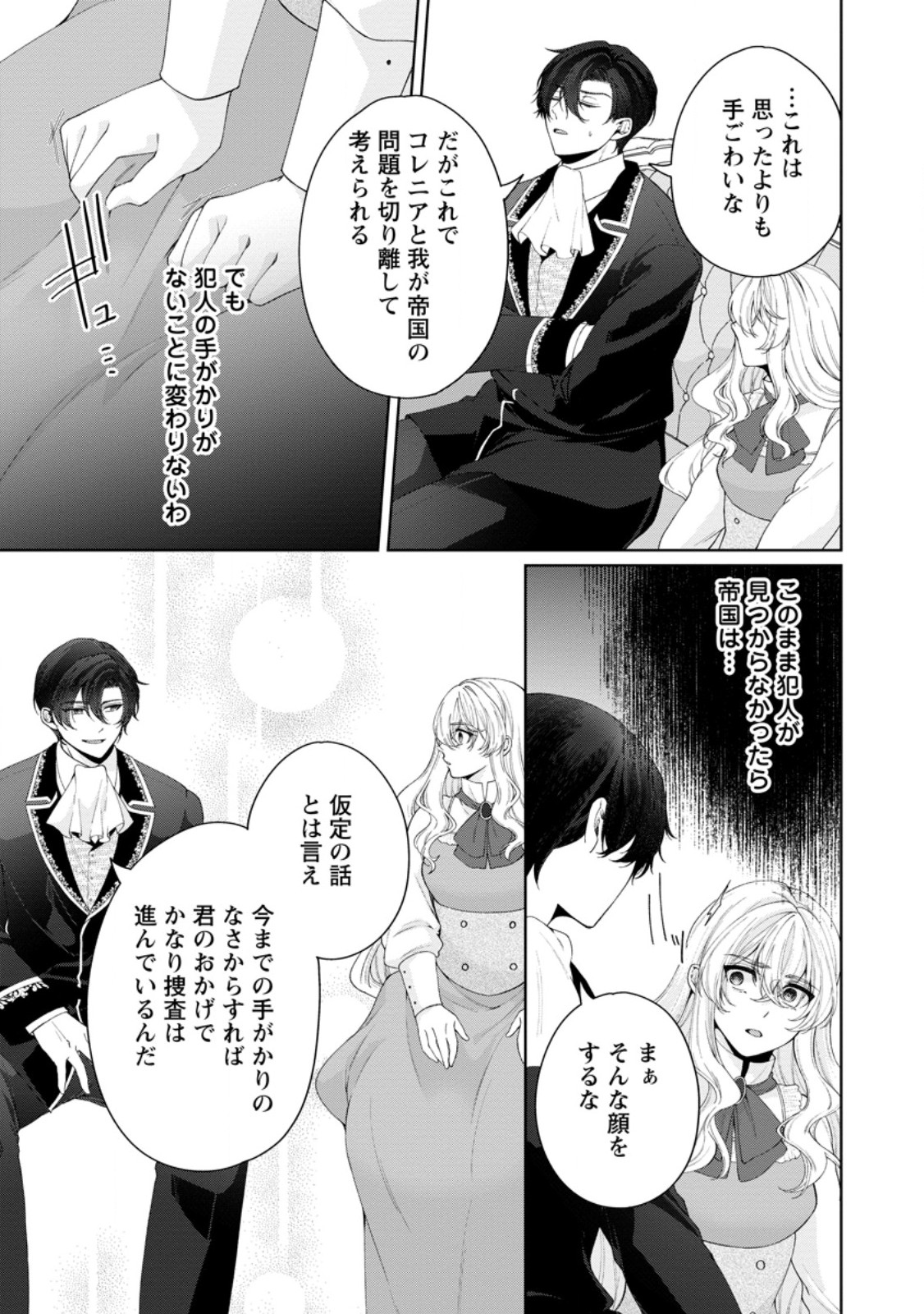 Akuyaku Reijou no Nariagari: Rinkoku de Houseki no Seijo to Yobareru Made Chapter 13.2 10ページ