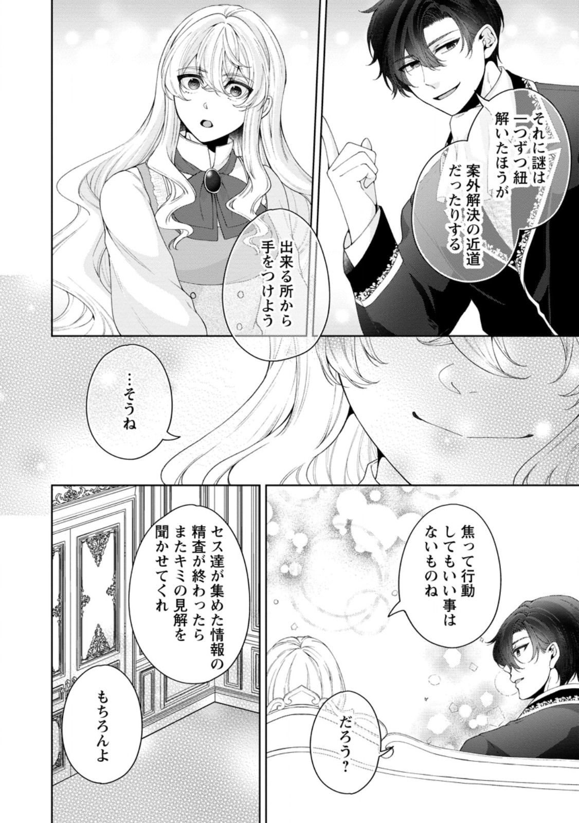 Akuyaku Reijou no Nariagari: Rinkoku de Houseki no Seijo to Yobareru Made Chapter 13.3 1ページ