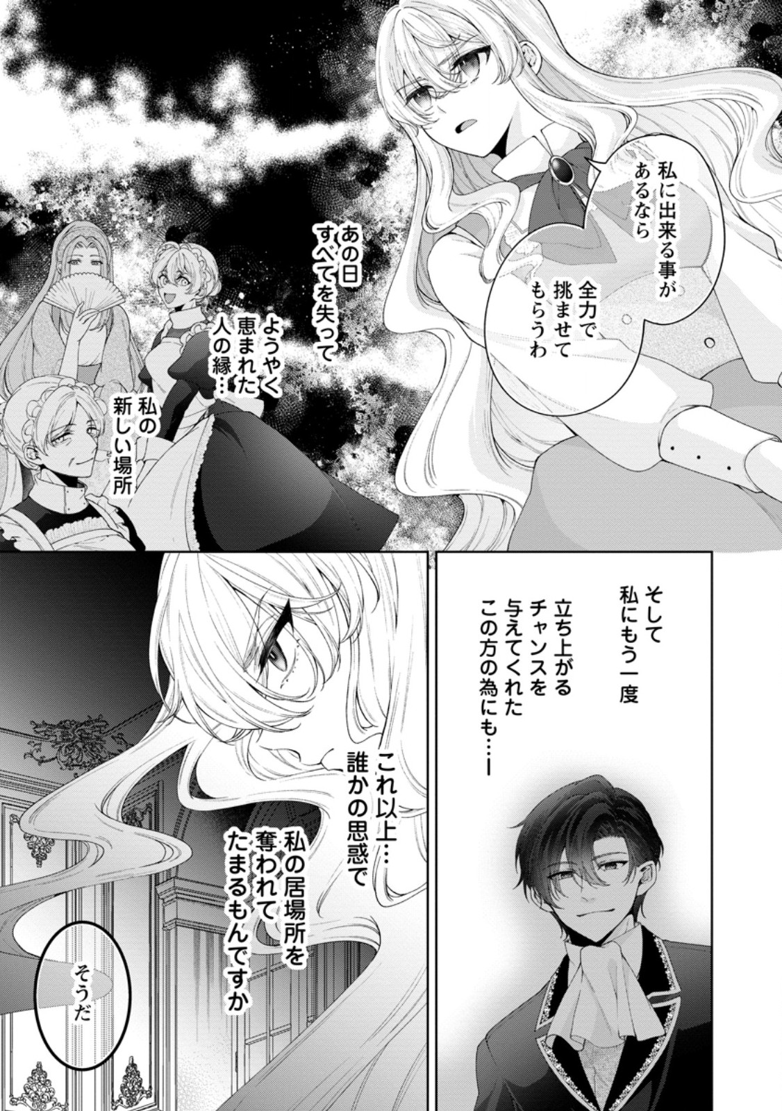 Akuyaku Reijou no Nariagari: Rinkoku de Houseki no Seijo to Yobareru Made Chapter 13.3 2ページ