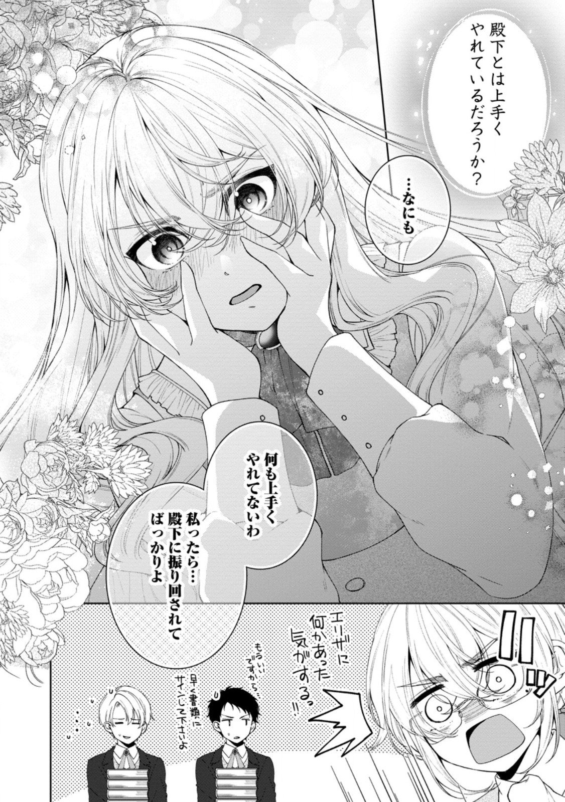 Akuyaku Reijou no Nariagari: Rinkoku de Houseki no Seijo to Yobareru Made Chapter 13.3 11ページ