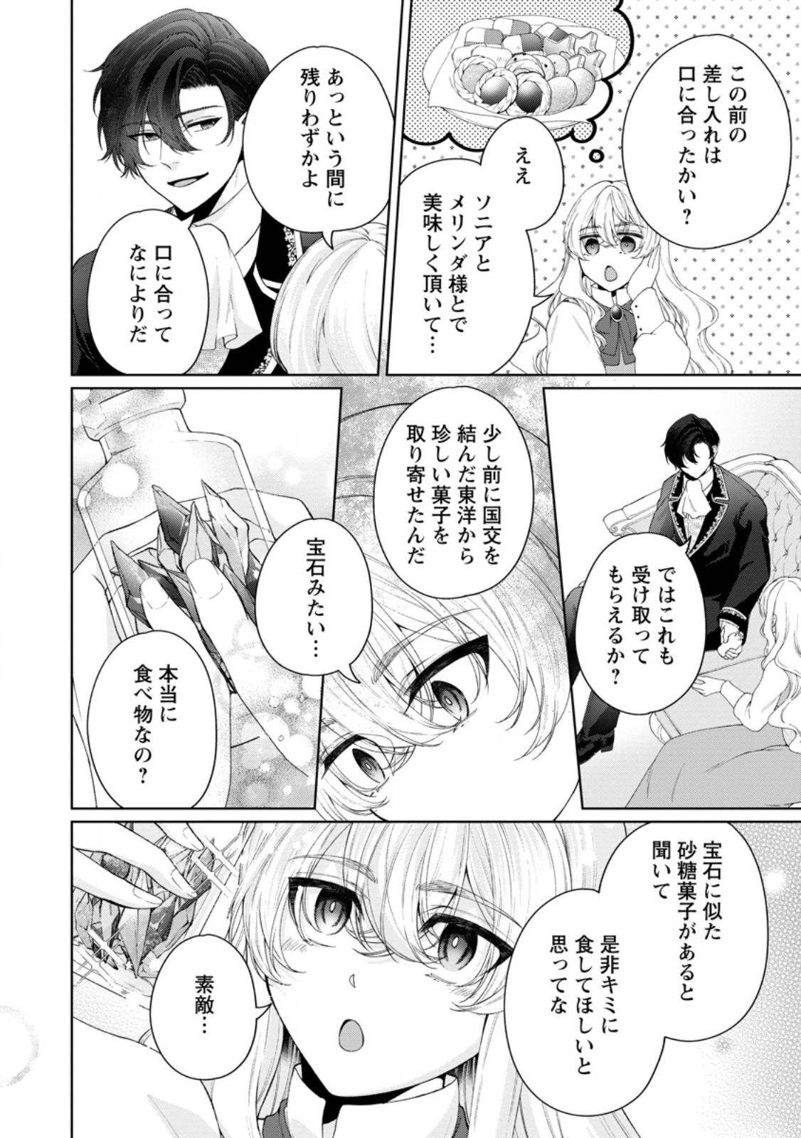Akuyaku Reijou no Nariagari: Rinkoku de Houseki no Seijo to Yobareru Made Chapter 13.3 3ページ
