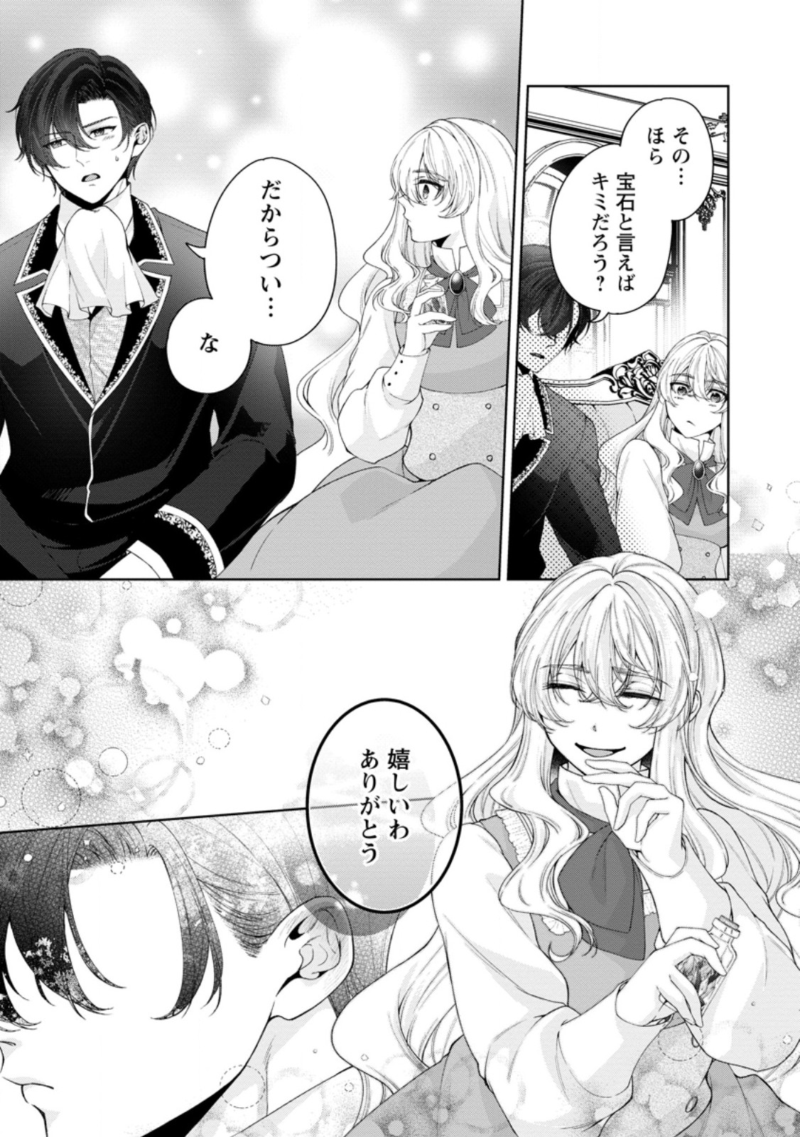 Akuyaku Reijou no Nariagari: Rinkoku de Houseki no Seijo to Yobareru Made Chapter 13.3 4ページ
