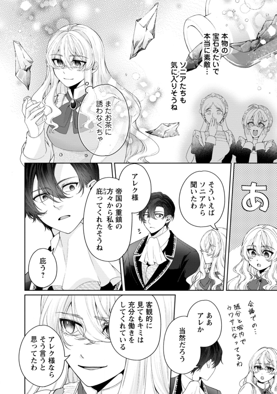 Akuyaku Reijou no Nariagari: Rinkoku de Houseki no Seijo to Yobareru Made Chapter 13.3 5ページ