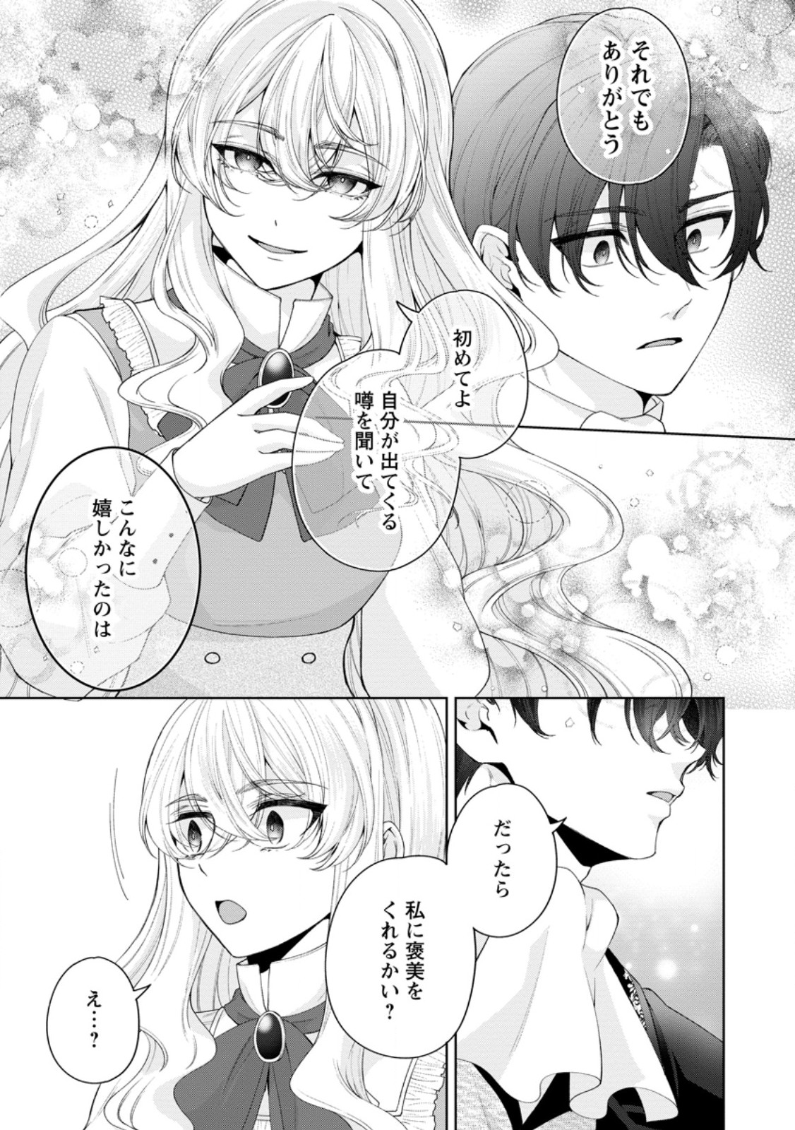 Akuyaku Reijou no Nariagari: Rinkoku de Houseki no Seijo to Yobareru Made Chapter 13.3 6ページ