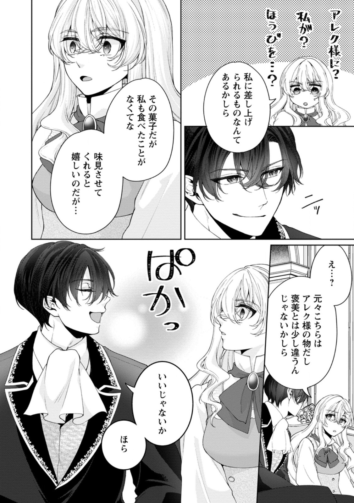 Akuyaku Reijou no Nariagari: Rinkoku de Houseki no Seijo to Yobareru Made Chapter 13.3 7ページ