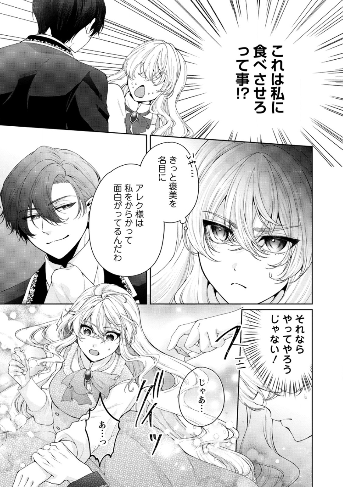 Akuyaku Reijou no Nariagari: Rinkoku de Houseki no Seijo to Yobareru Made Chapter 13.3 8ページ