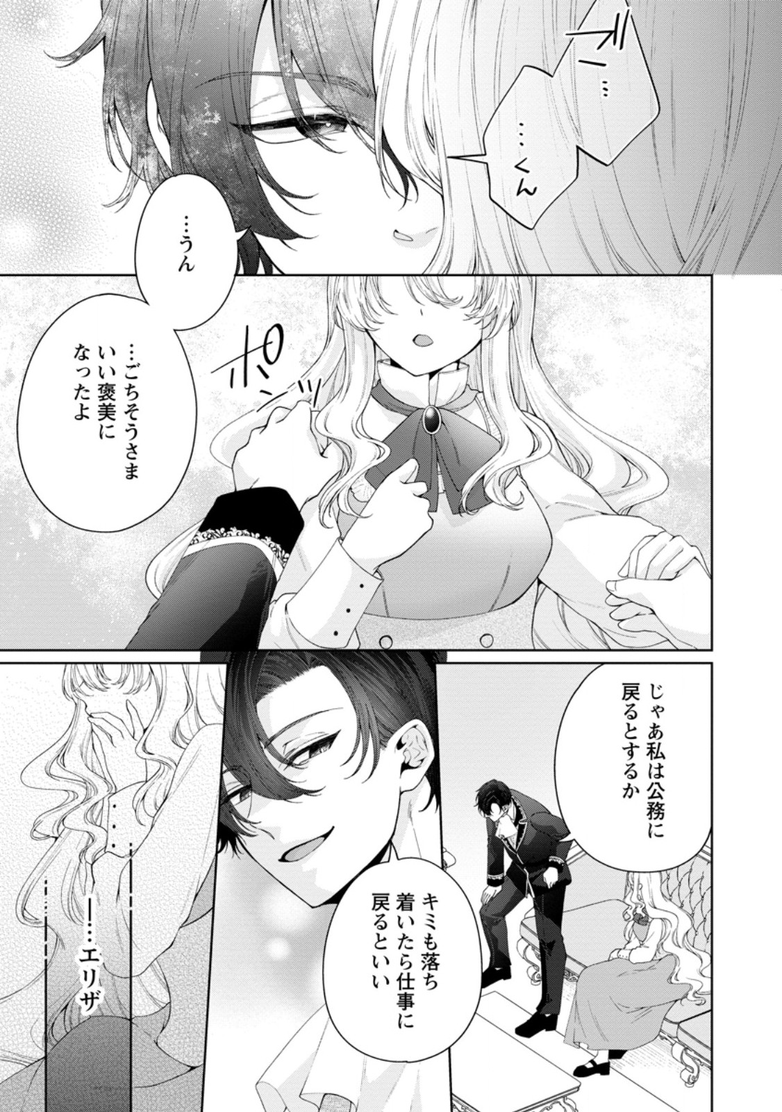 Akuyaku Reijou no Nariagari: Rinkoku de Houseki no Seijo to Yobareru Made Chapter 13.3 10ページ