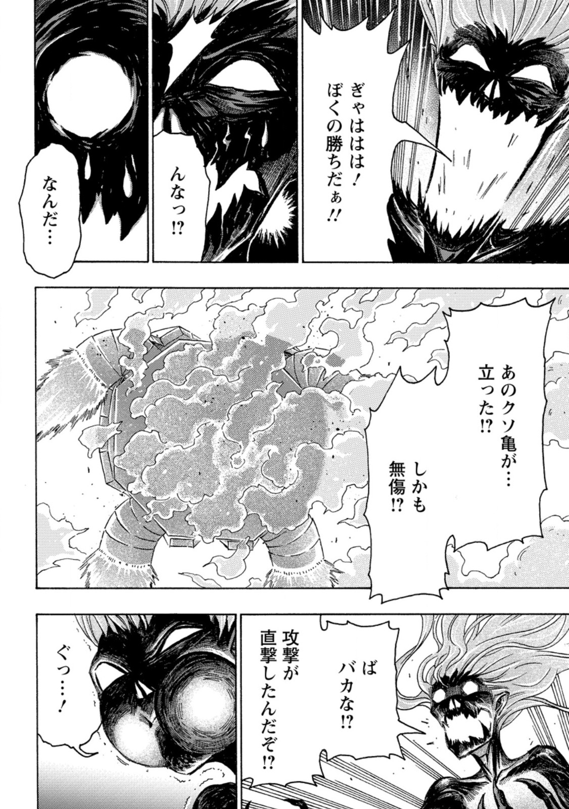 Tsuihou Sareta Kajishi wa Cheat Skill de Densetsu o Tsukuri Makuru: Kon'yakusha ni Mise o Oida Sareta kedo, Kimama ni Mono Tsukutteirareru Ima no Hou ga Shiawase desu Chapter 29.3 5ページ