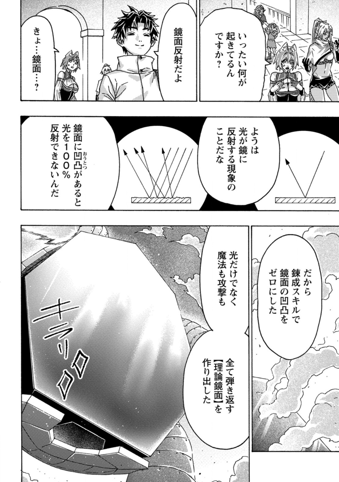 Tsuihou Sareta Kajishi wa Cheat Skill de Densetsu o Tsukuri Makuru: Kon'yakusha ni Mise o Oida Sareta kedo, Kimama ni Mono Tsukutteirareru Ima no Hou ga Shiawase desu Chapter 29.3 7ページ