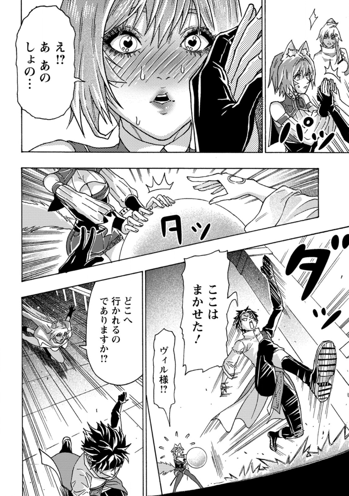 Tsuihou Sareta Kajishi wa Cheat Skill de Densetsu o Tsukuri Makuru: Kon'yakusha ni Mise o Oida Sareta kedo, Kimama ni Mono Tsukutteirareru Ima no Hou ga Shiawase desu Chapter 29.3 9ページ