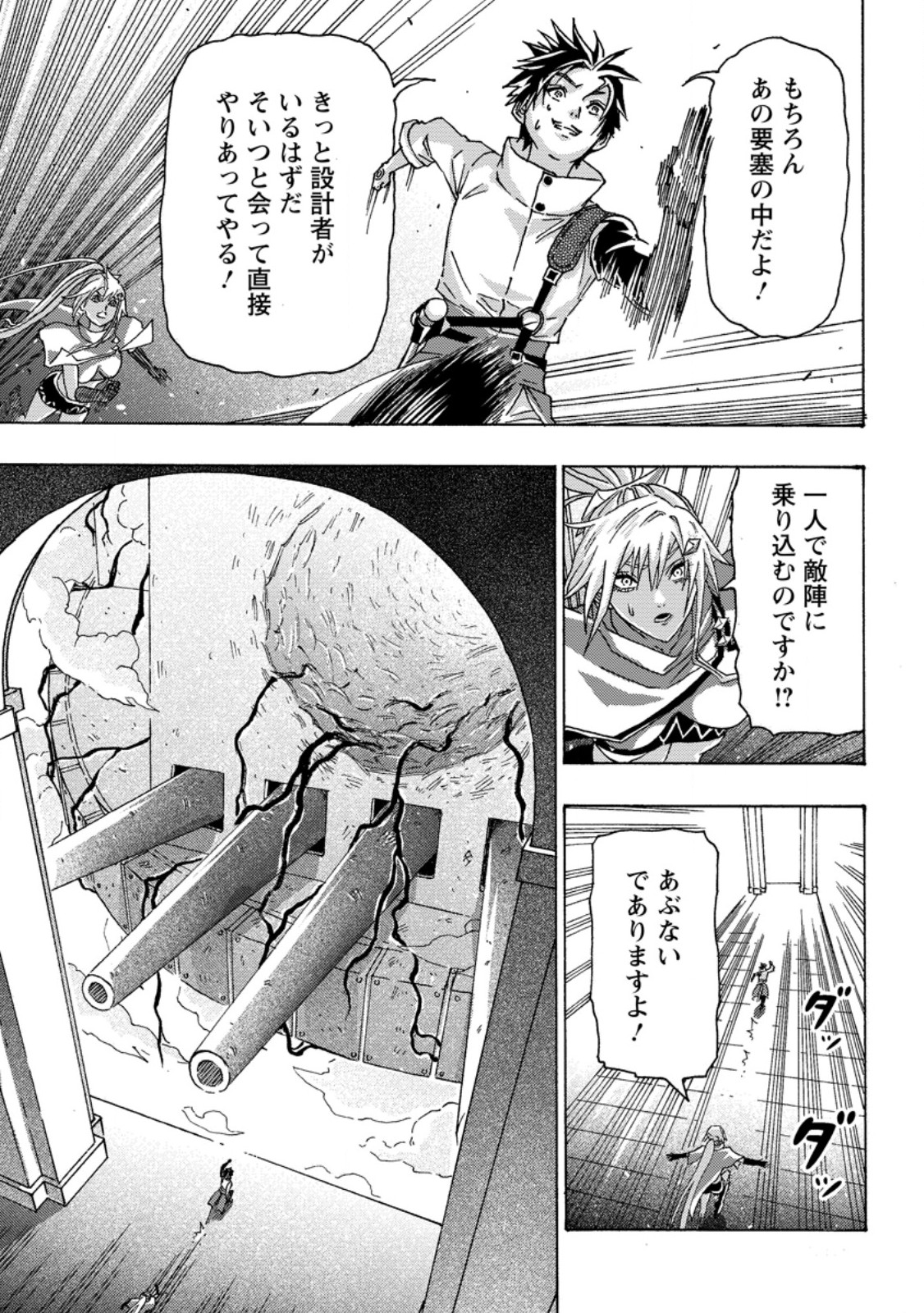 Tsuihou Sareta Kajishi wa Cheat Skill de Densetsu o Tsukuri Makuru: Kon'yakusha ni Mise o Oida Sareta kedo, Kimama ni Mono Tsukutteirareru Ima no Hou ga Shiawase desu Chapter 29.3 10ページ