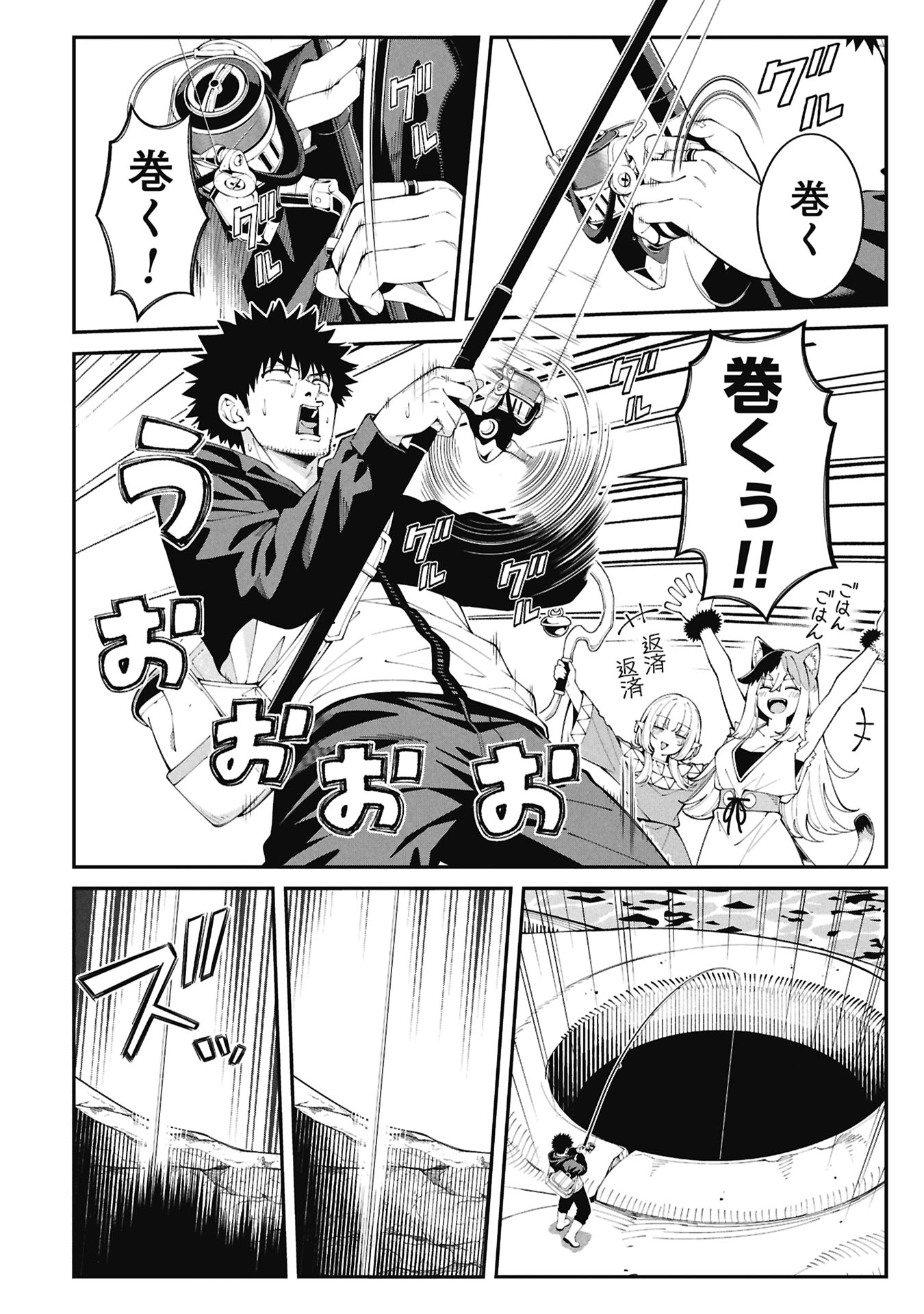 Tsurizao Hitotsu de Isekai Hourou Chapter 10 2ページ