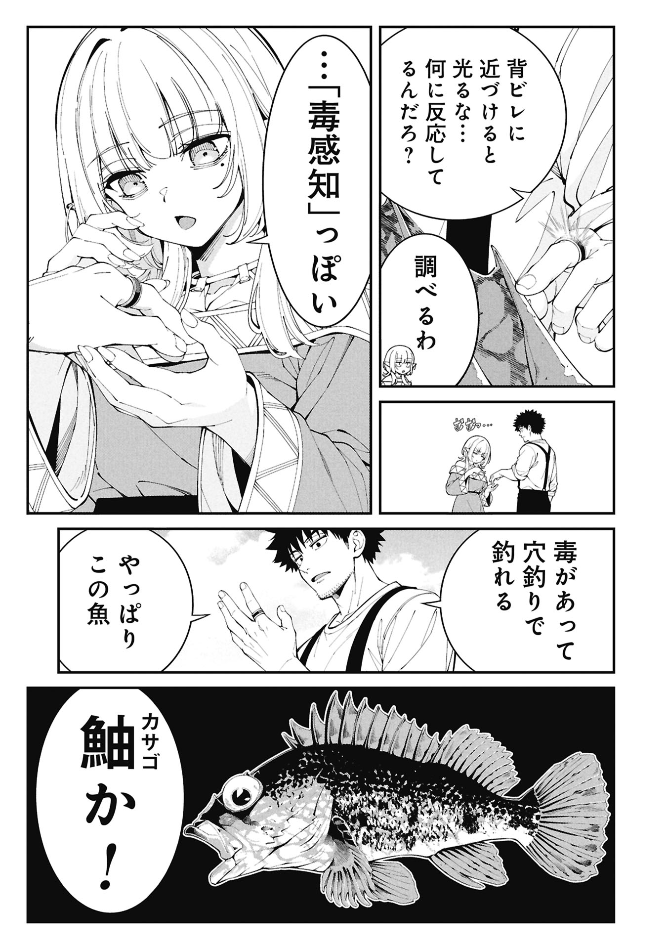 Tsurizao Hitotsu de Isekai Hourou Chapter 10 11ページ