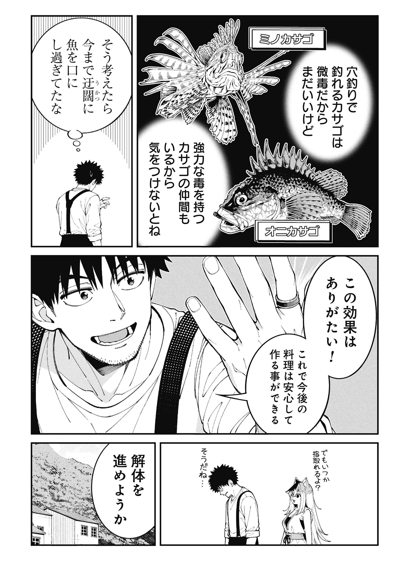 Tsurizao Hitotsu de Isekai Hourou Chapter 10 12ページ