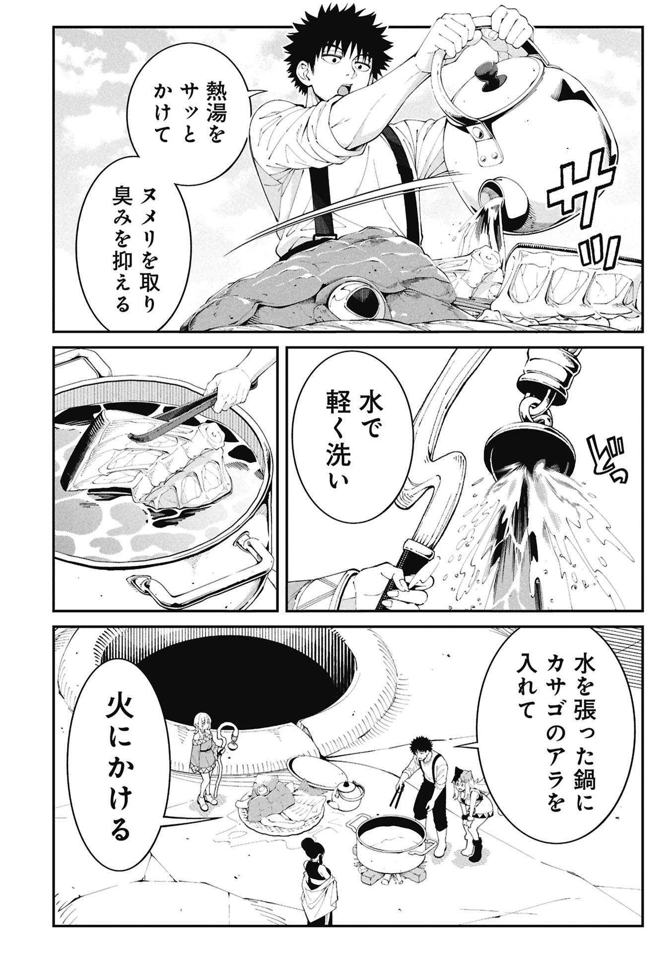 Tsurizao Hitotsu de Isekai Hourou Chapter 10 14ページ