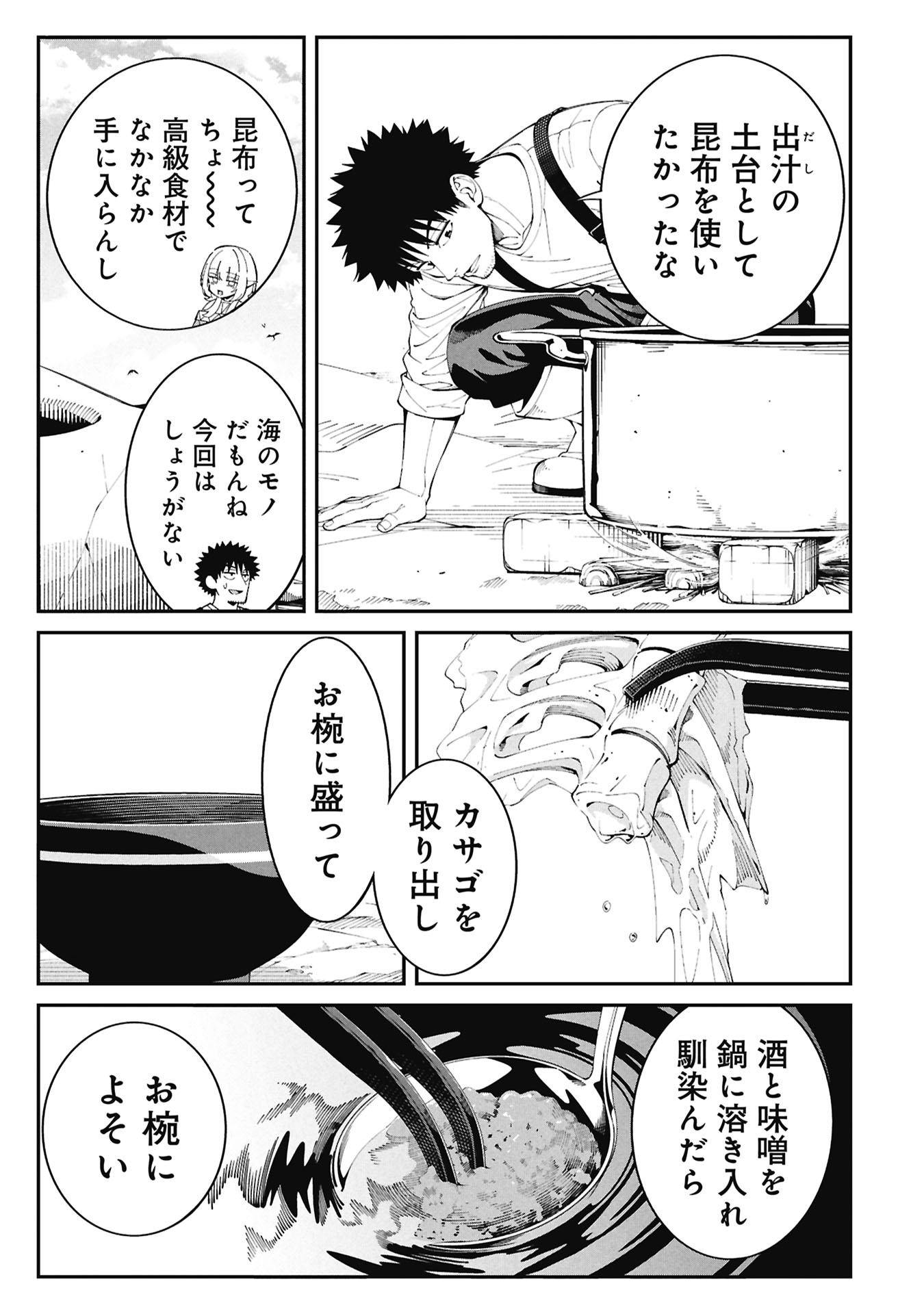 Tsurizao Hitotsu de Isekai Hourou Chapter 10 15ページ