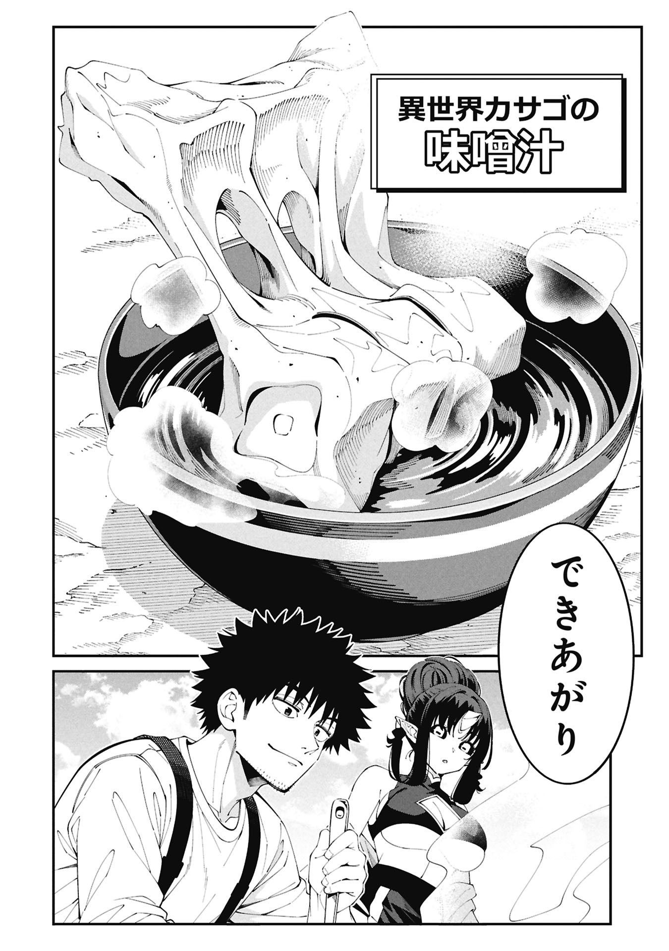 Tsurizao Hitotsu de Isekai Hourou Chapter 10 16ページ