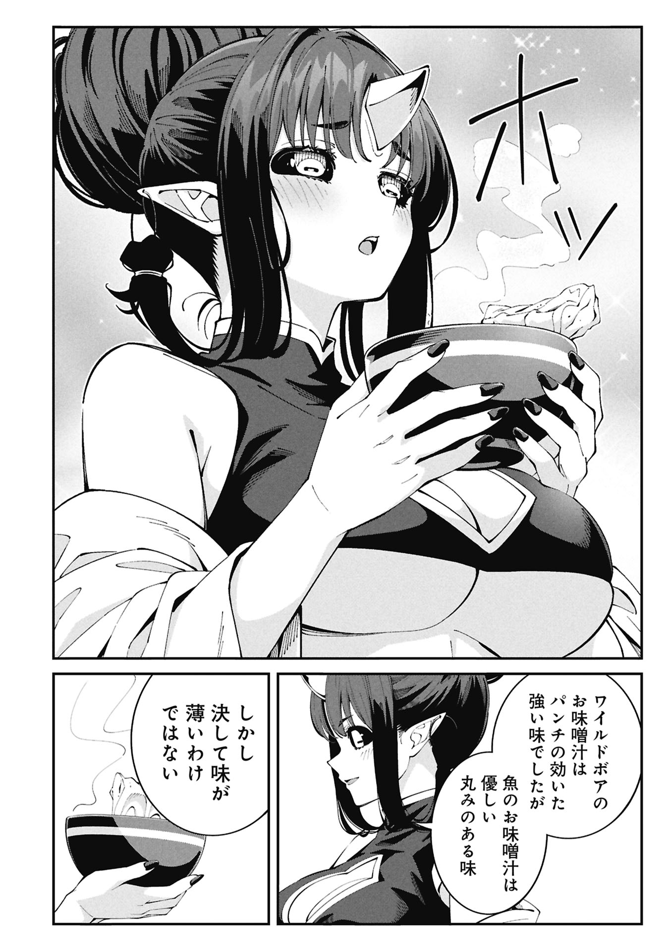 Tsurizao Hitotsu de Isekai Hourou Chapter 10 18ページ