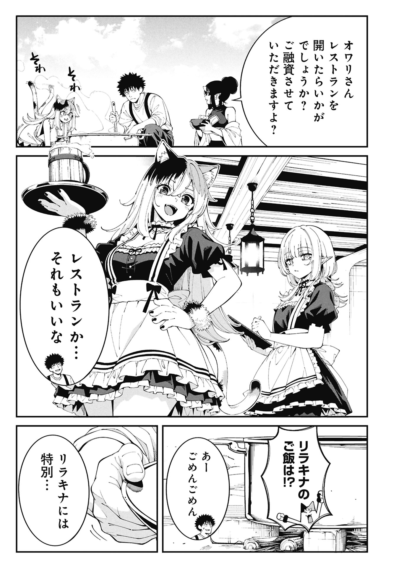 Tsurizao Hitotsu de Isekai Hourou Chapter 10 19ページ