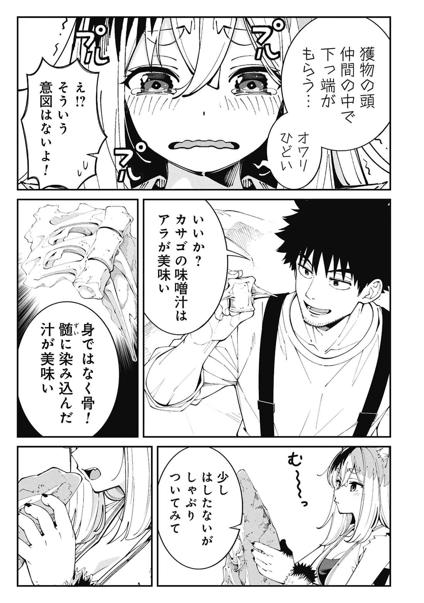 Tsurizao Hitotsu de Isekai Hourou Chapter 10 21ページ