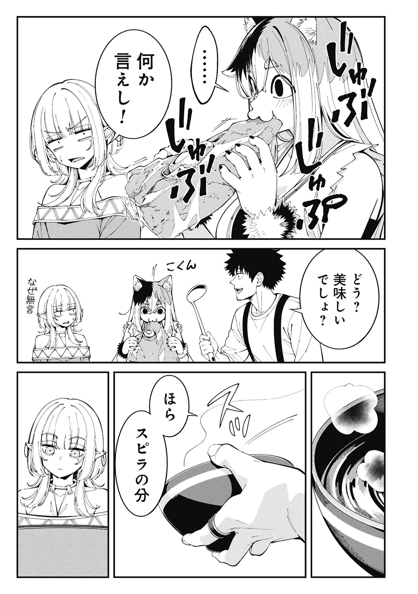 Tsurizao Hitotsu de Isekai Hourou Chapter 10 23ページ