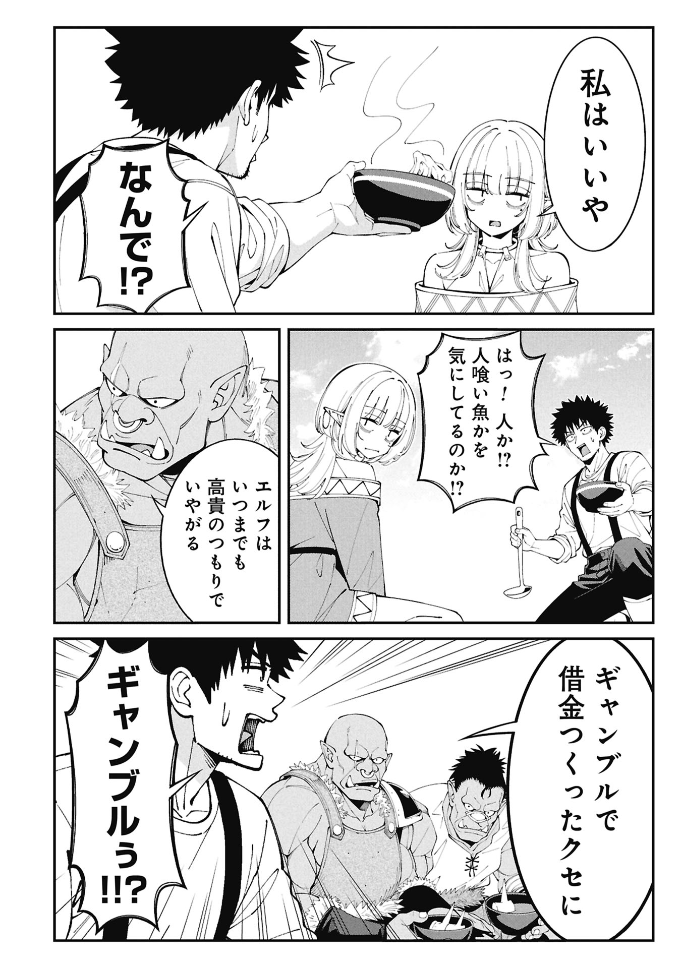 Tsurizao Hitotsu de Isekai Hourou Chapter 10 24ページ