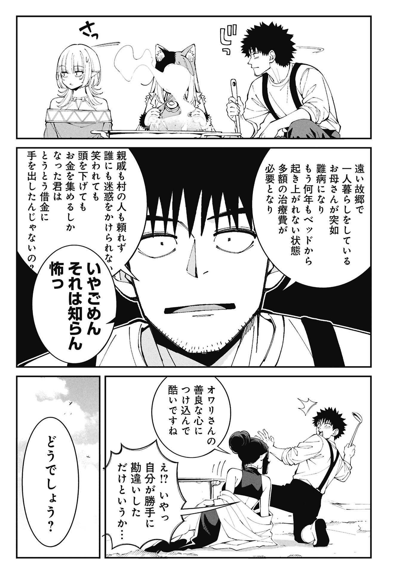 Tsurizao Hitotsu de Isekai Hourou Chapter 10 25ページ