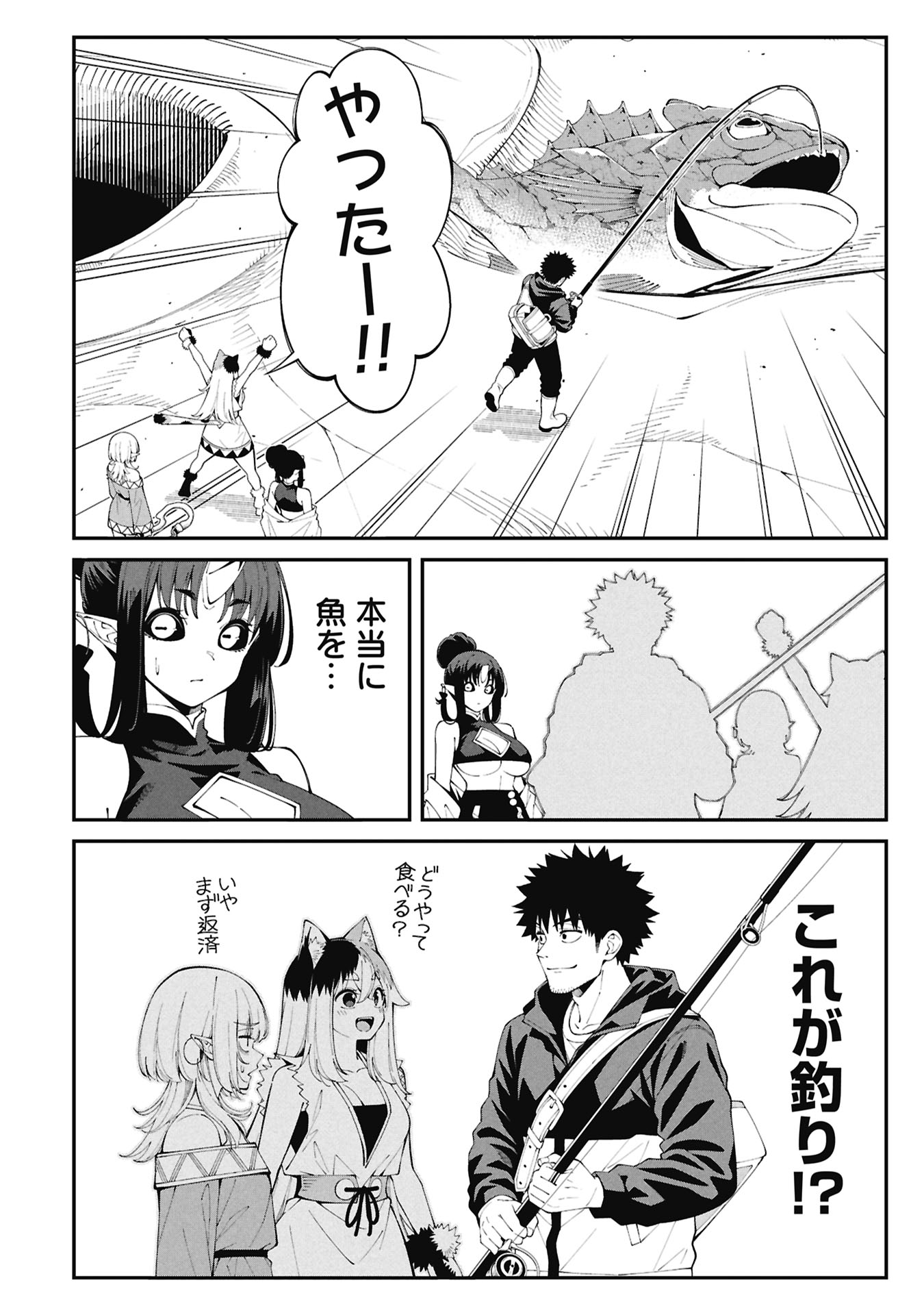 Tsurizao Hitotsu de Isekai Hourou Chapter 10 4ページ