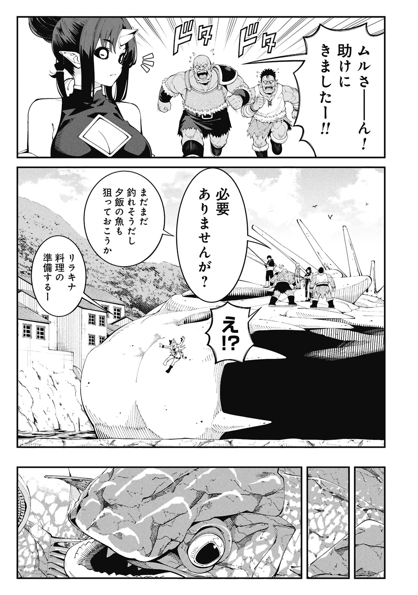 Tsurizao Hitotsu de Isekai Hourou Chapter 10 5ページ