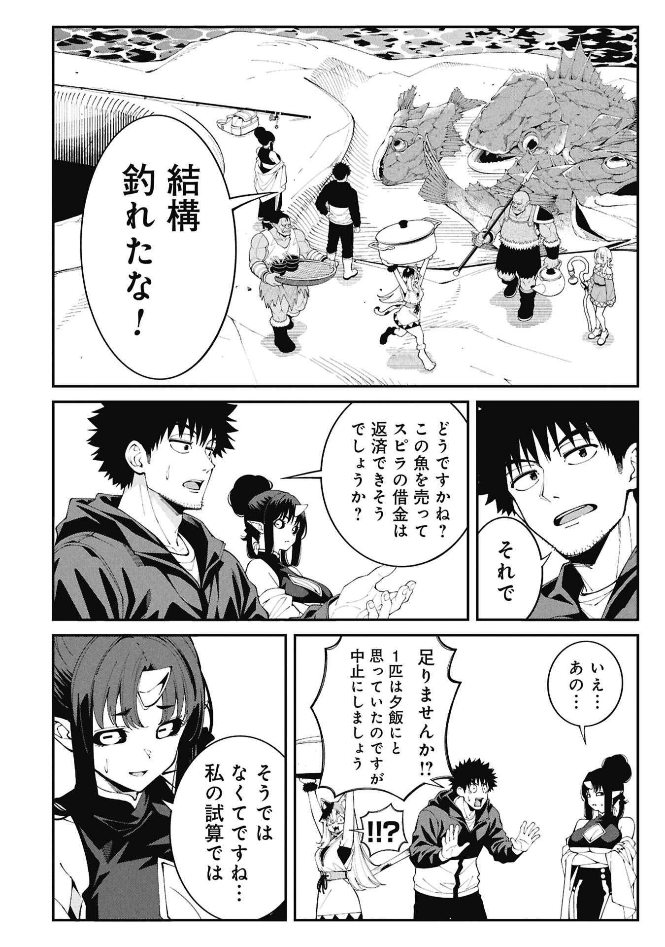 Tsurizao Hitotsu de Isekai Hourou Chapter 10 6ページ