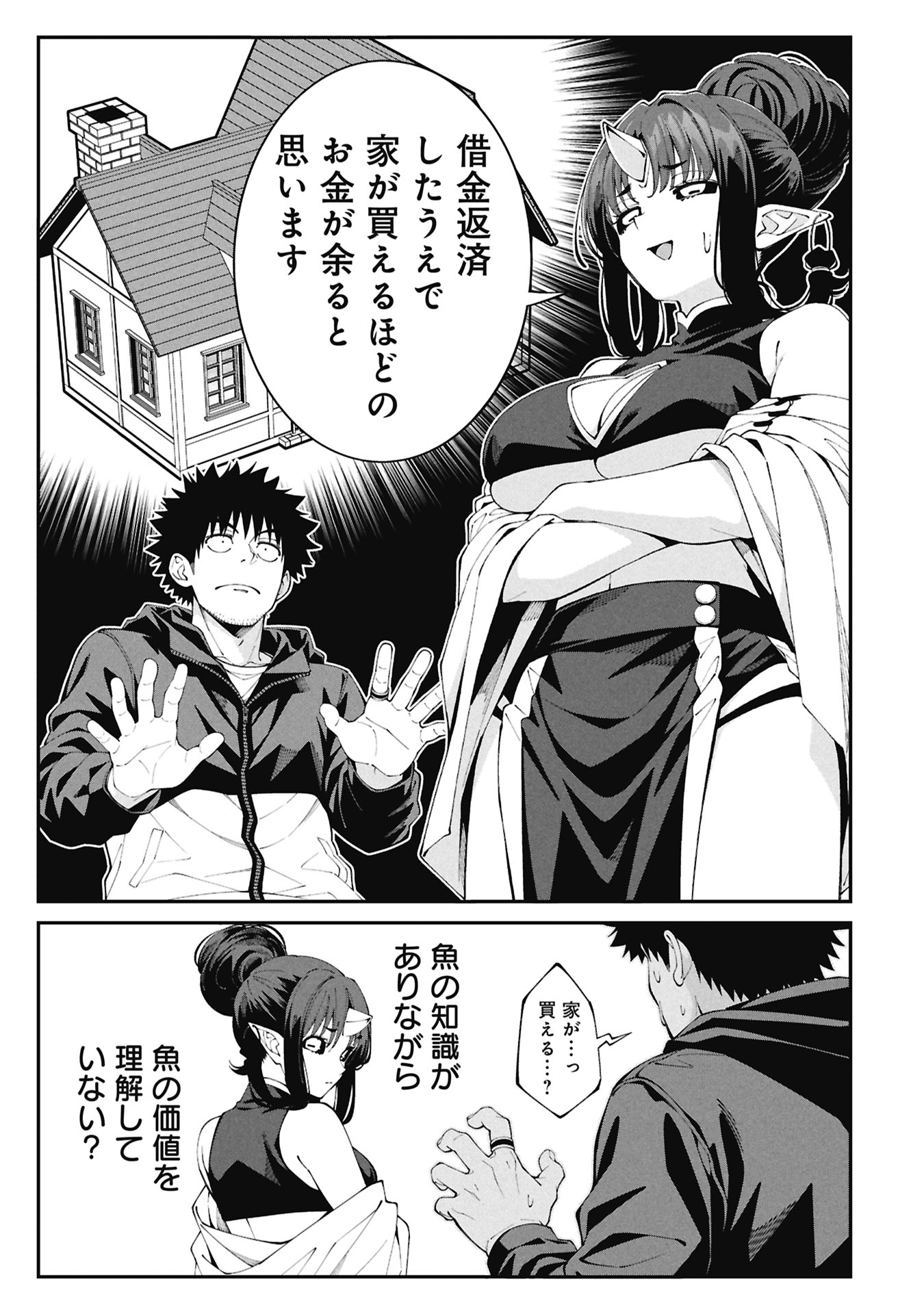 Tsurizao Hitotsu de Isekai Hourou Chapter 10 7ページ