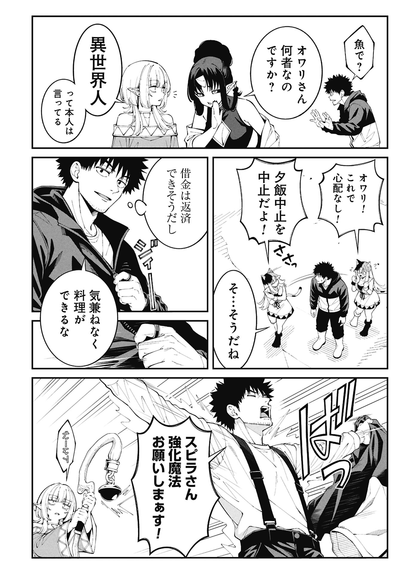 Tsurizao Hitotsu de Isekai Hourou Chapter 10 8ページ