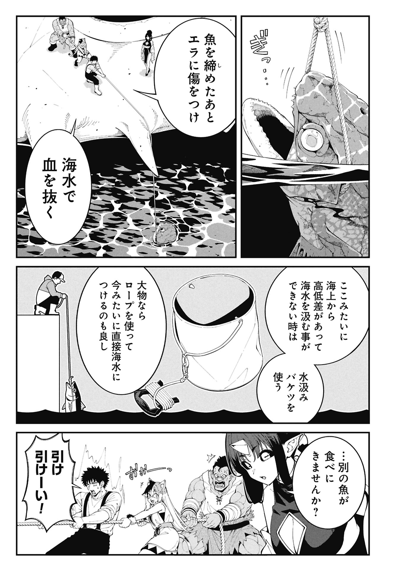 Tsurizao Hitotsu de Isekai Hourou Chapter 10 9ページ