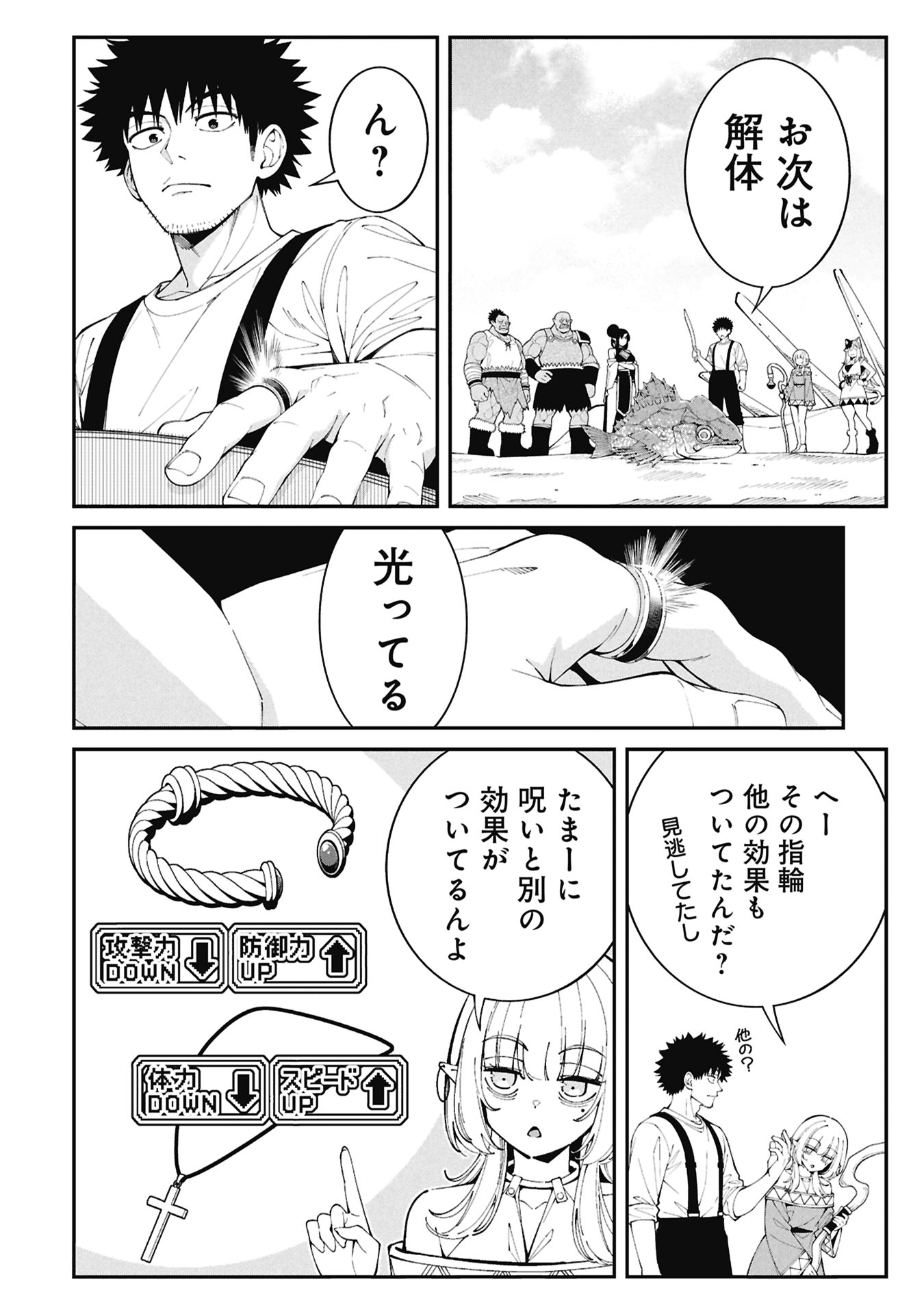 Tsurizao Hitotsu de Isekai Hourou Chapter 10 10ページ