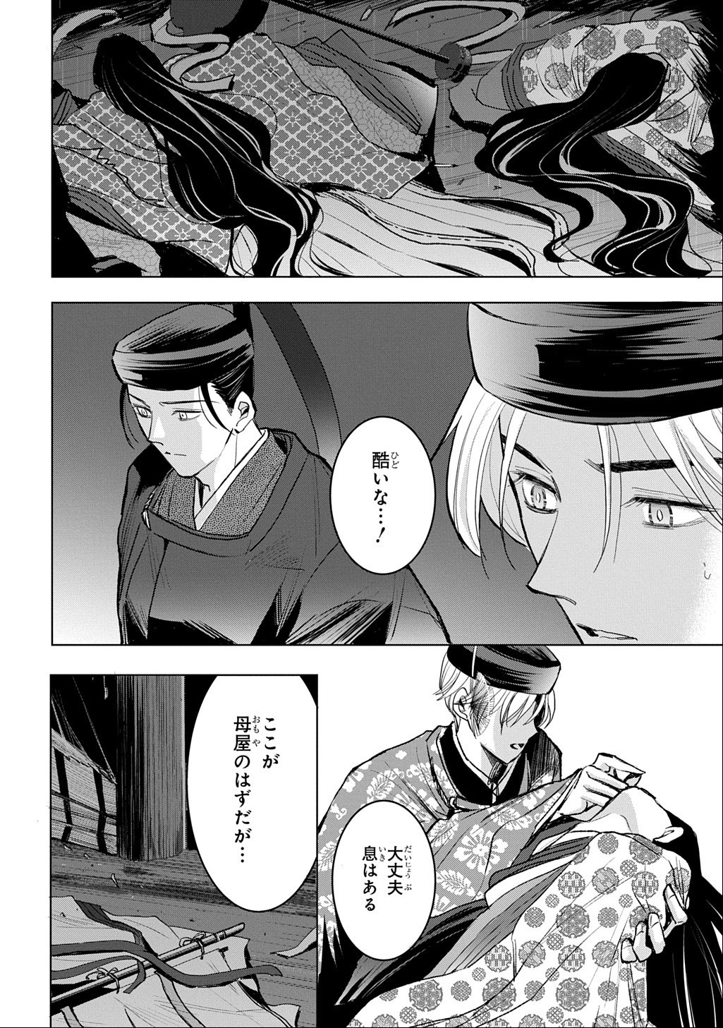 Inou no Hime wa Koukyuu no Ayakashi wo Harau - Heian Onmyou Kitan Chapter 10 2ページ