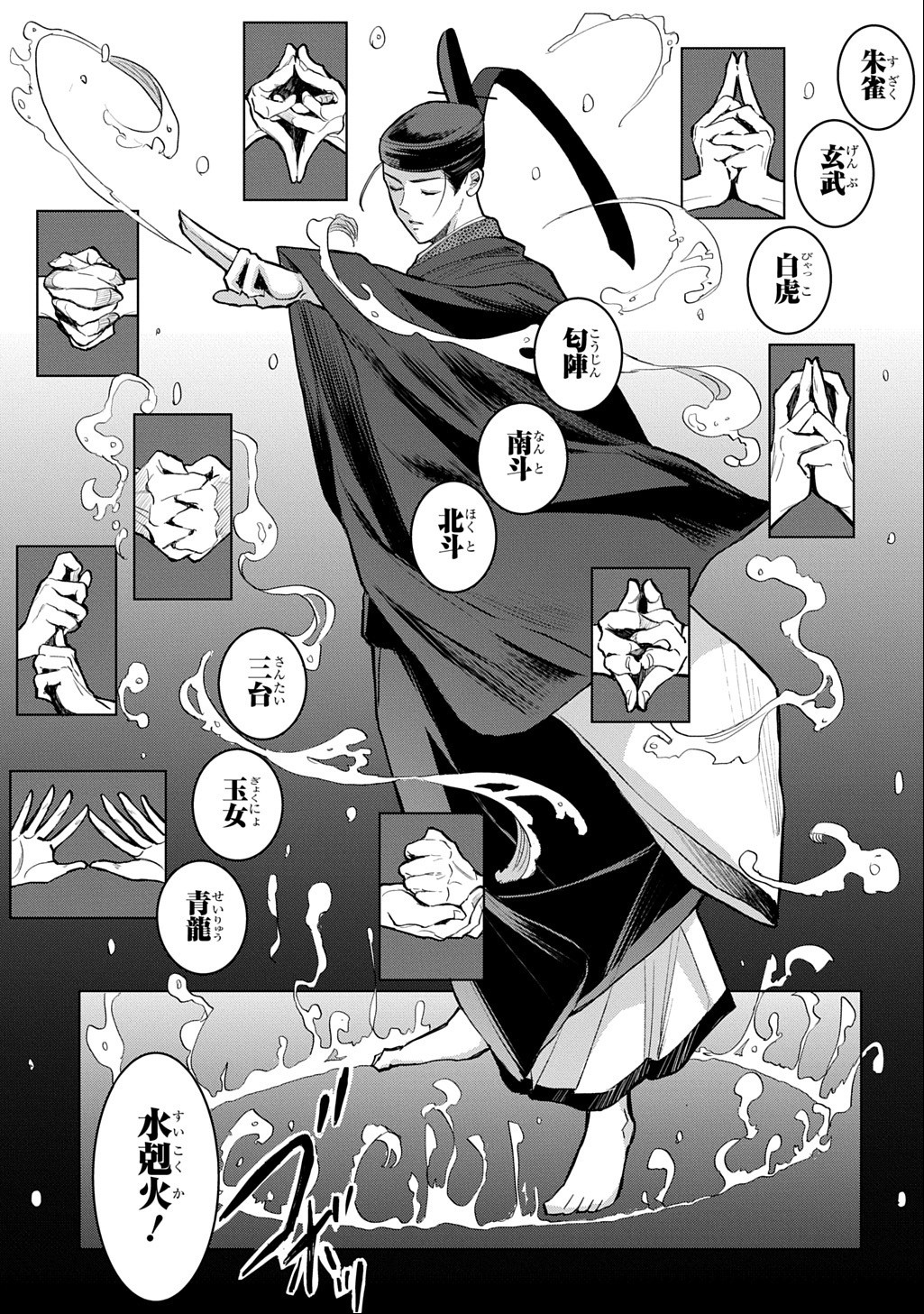 Inou no Hime wa Koukyuu no Ayakashi wo Harau - Heian Onmyou Kitan Chapter 10 11ページ