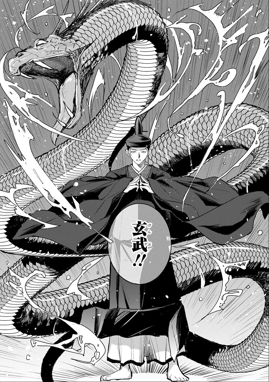 Inou no Hime wa Koukyuu no Ayakashi wo Harau - Heian Onmyou Kitan Chapter 10 12ページ