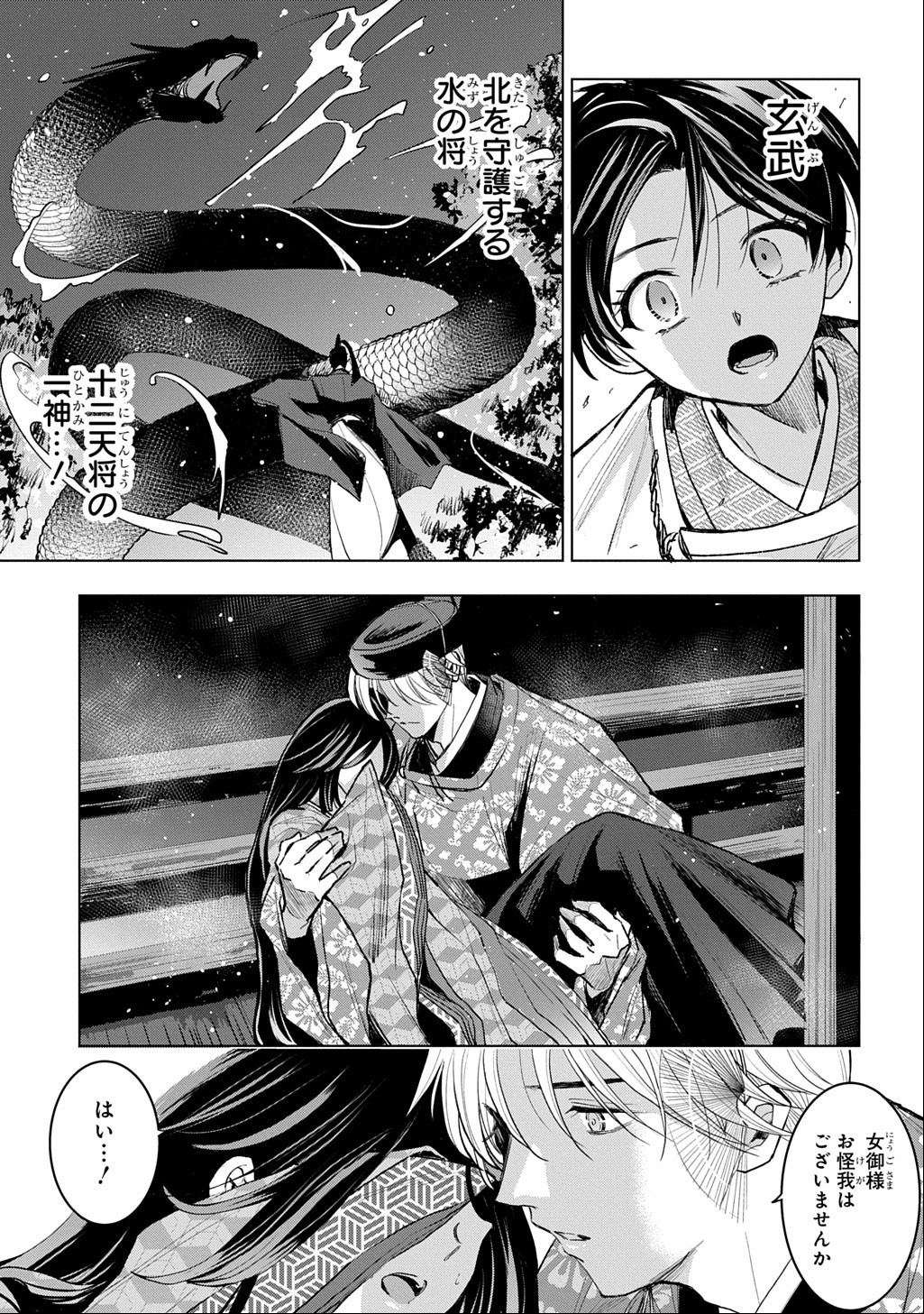 Inou no Hime wa Koukyuu no Ayakashi wo Harau - Heian Onmyou Kitan Chapter 10 13ページ