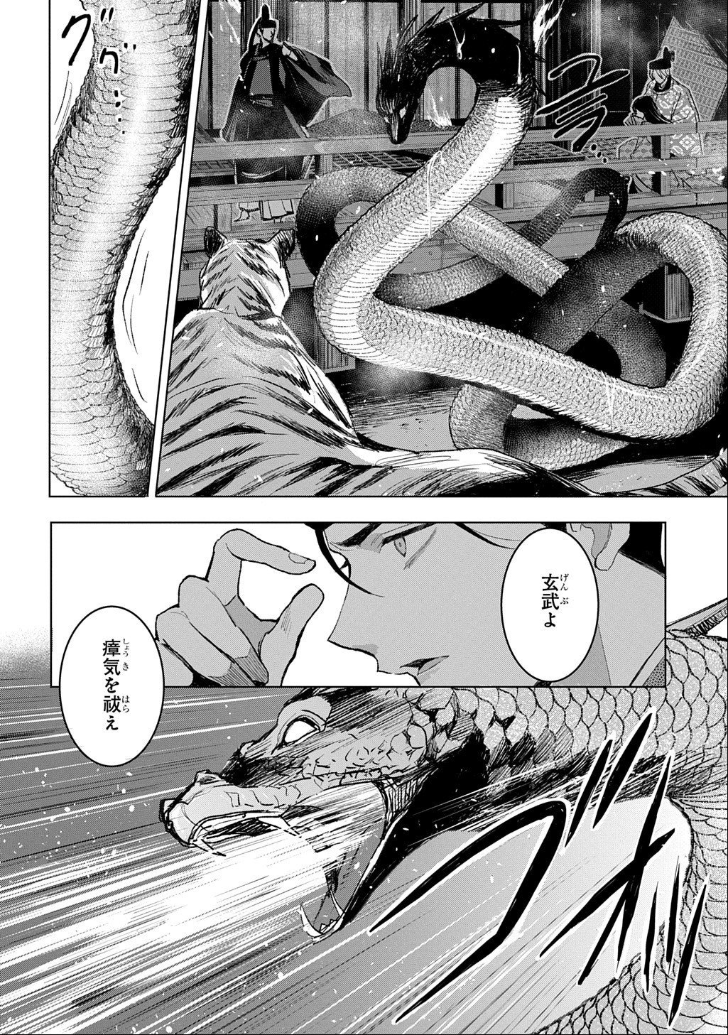 Inou no Hime wa Koukyuu no Ayakashi wo Harau - Heian Onmyou Kitan Chapter 10 14ページ
