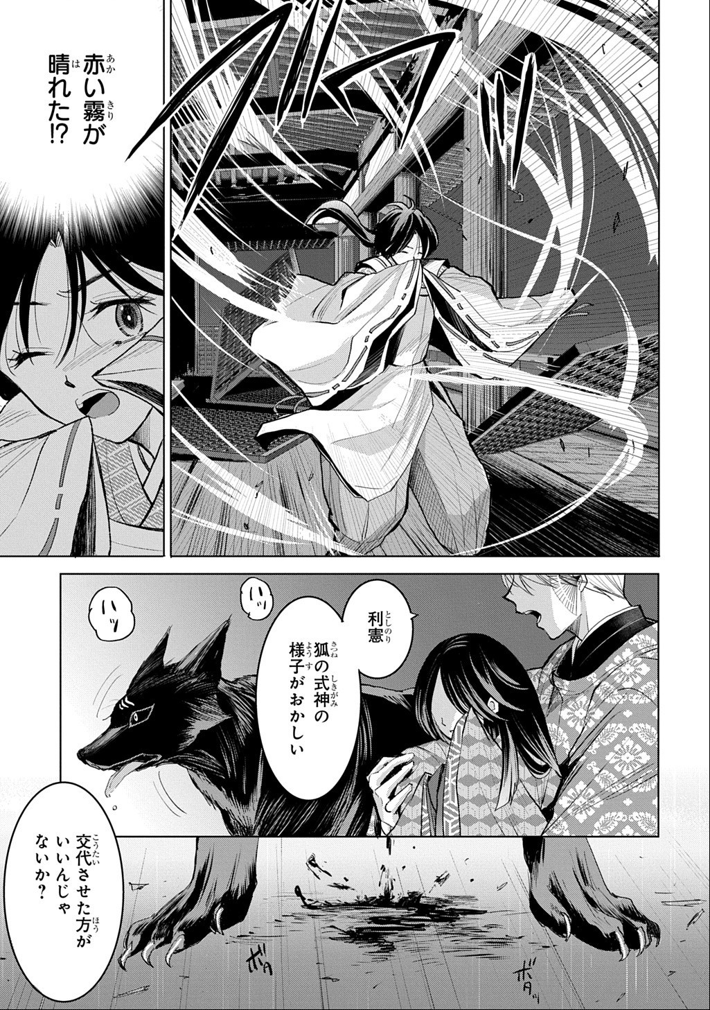 Inou no Hime wa Koukyuu no Ayakashi wo Harau - Heian Onmyou Kitan Chapter 10 15ページ