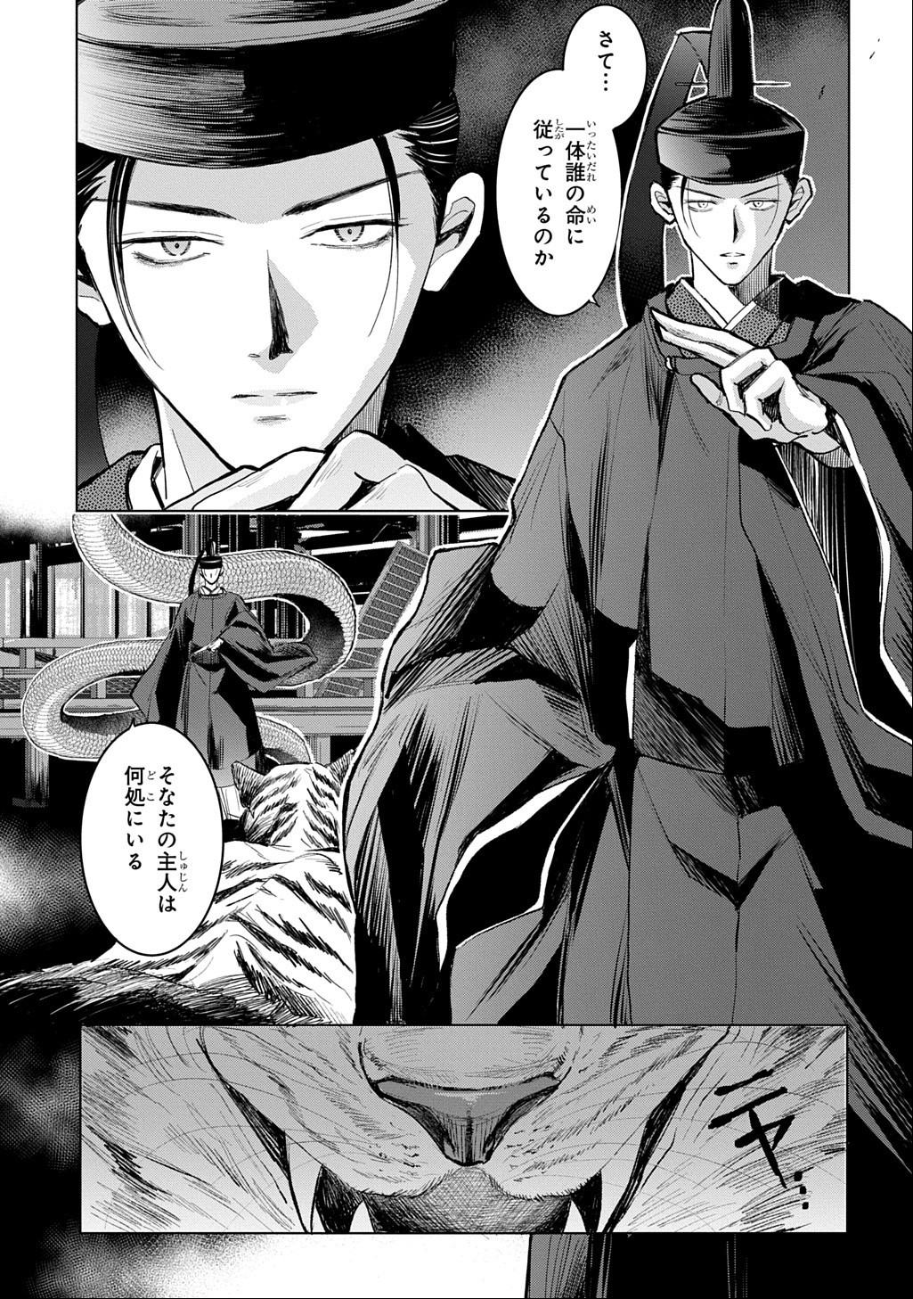 Inou no Hime wa Koukyuu no Ayakashi wo Harau - Heian Onmyou Kitan Chapter 10 17ページ