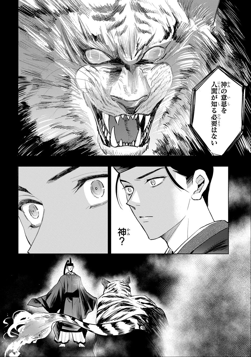 Inou no Hime wa Koukyuu no Ayakashi wo Harau - Heian Onmyou Kitan Chapter 10 18ページ